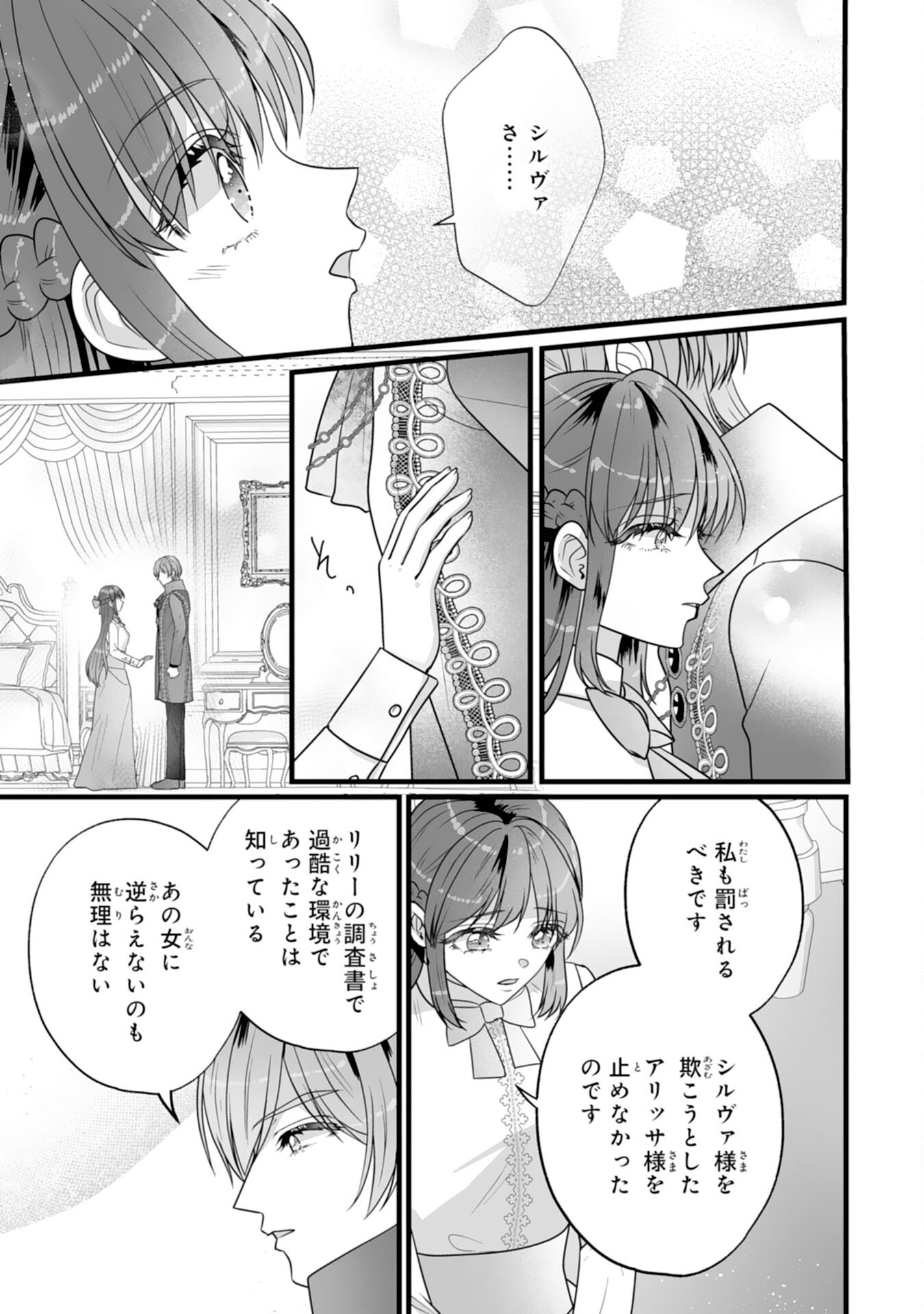 Reikoku na Koushaku-sama wa Hanashii no Okazari Tsuma ga Okiniiri Chapter 14 25ページ