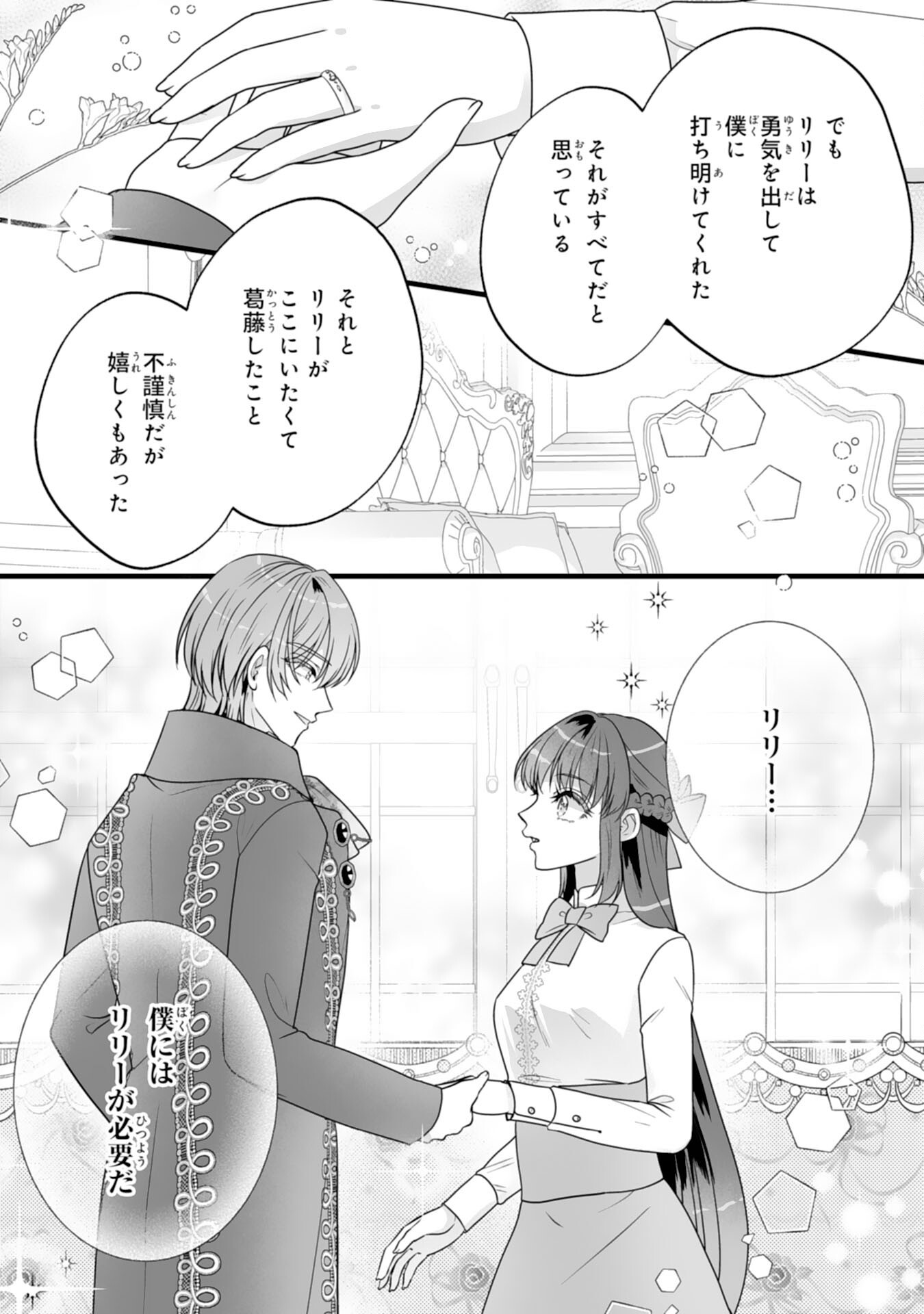 Reikoku na Koushaku-sama wa Hanashii no Okazari Tsuma ga Okiniiri Chapter 14 26ページ