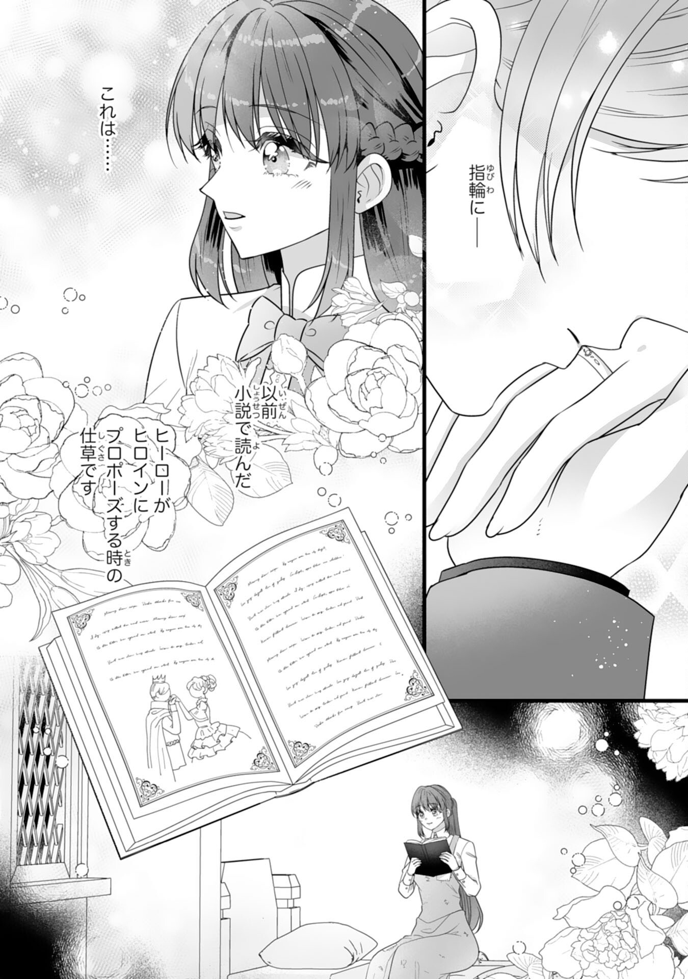 Reikoku na Koushaku-sama wa Hanashii no Okazari Tsuma ga Okiniiri Chapter 14 27ページ