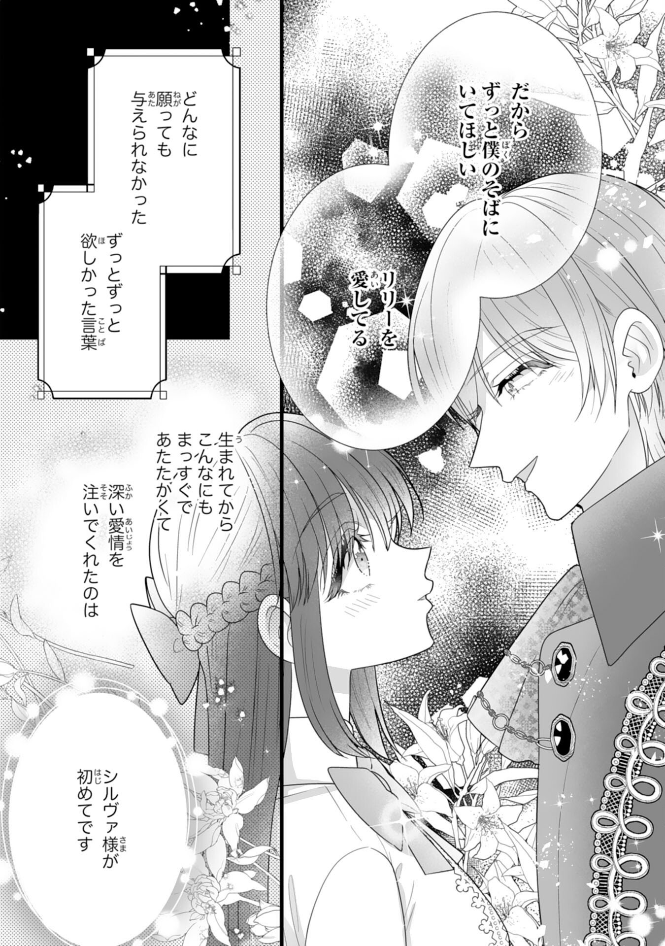 Reikoku na Koushaku-sama wa Hanashii no Okazari Tsuma ga Okiniiri Chapter 14 28ページ