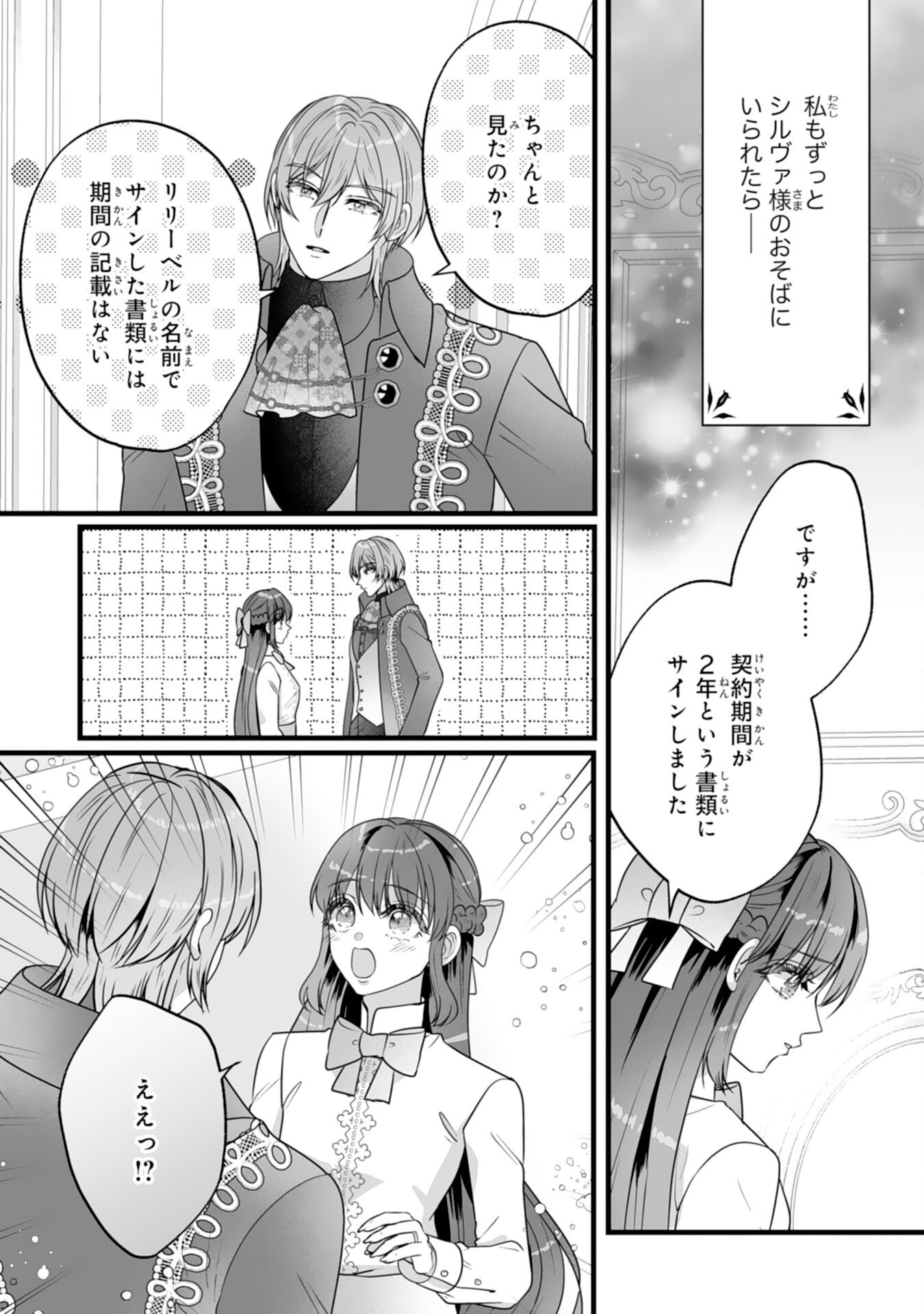 Reikoku na Koushaku-sama wa Hanashii no Okazari Tsuma ga Okiniiri Chapter 14 29ページ