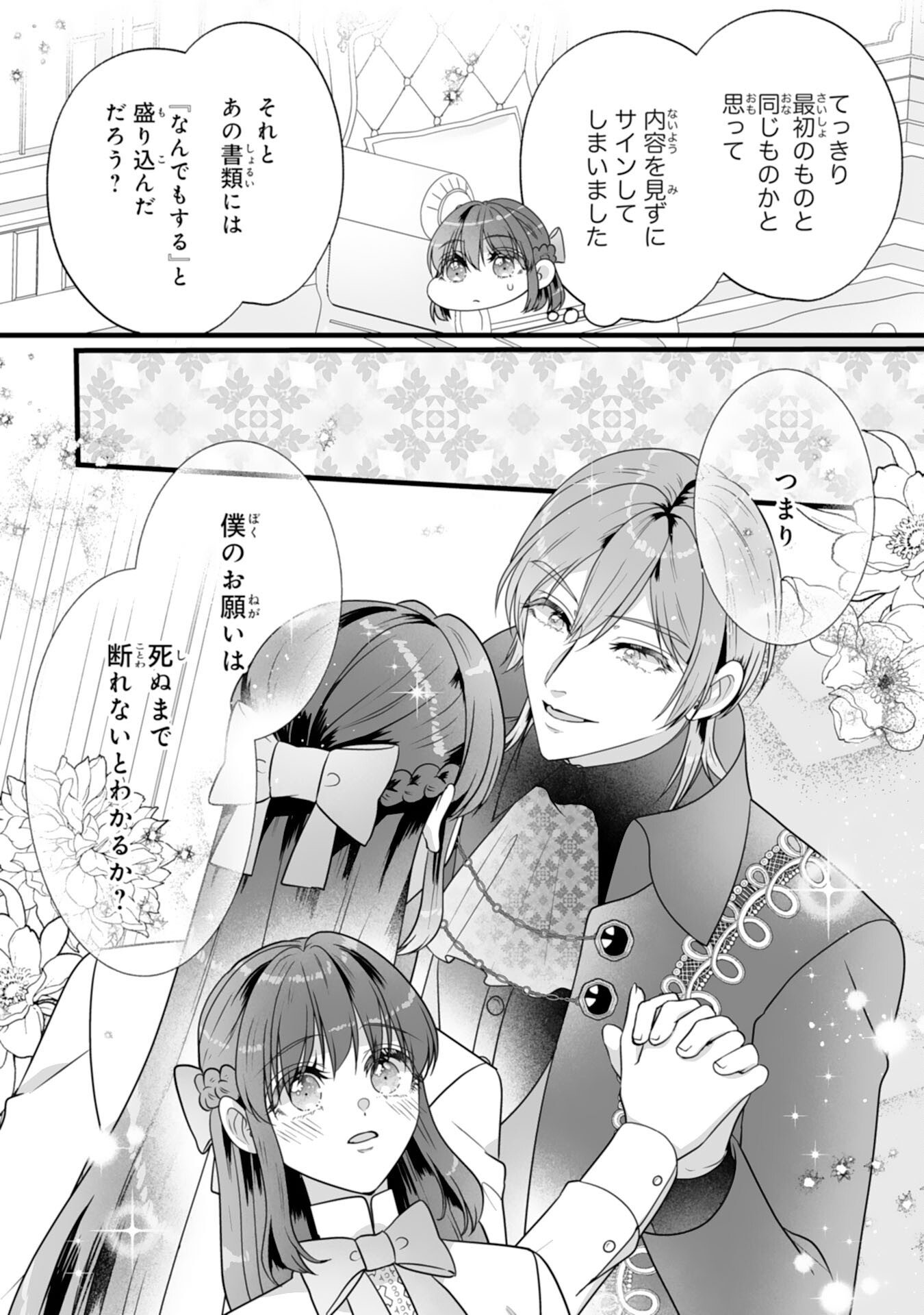 Reikoku na Koushaku-sama wa Hanashii no Okazari Tsuma ga Okiniiri Chapter 14 30ページ