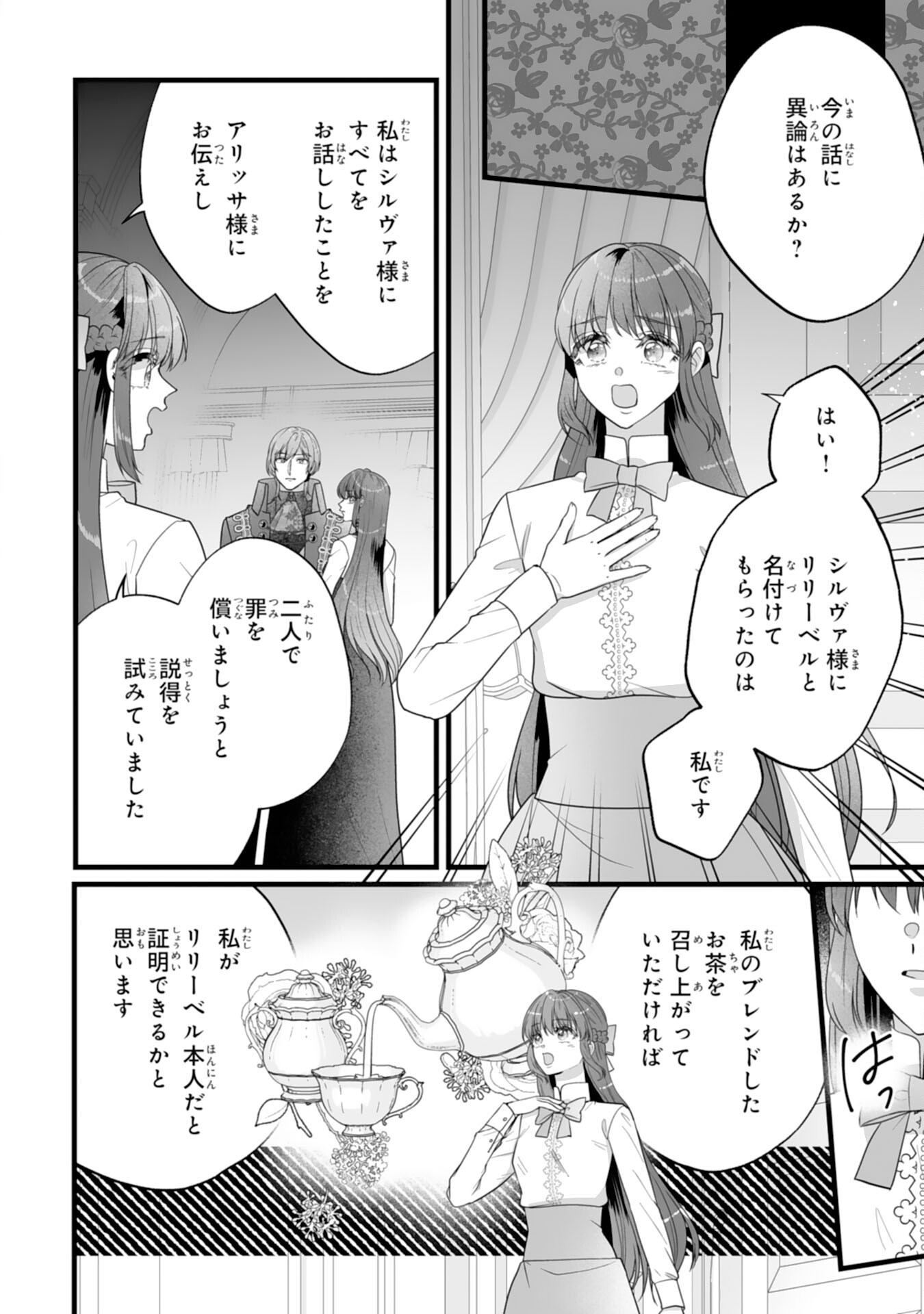 Reikoku na Koushaku-sama wa Hanashii no Okazari Tsuma ga Okiniiri Chapter 14 4ページ