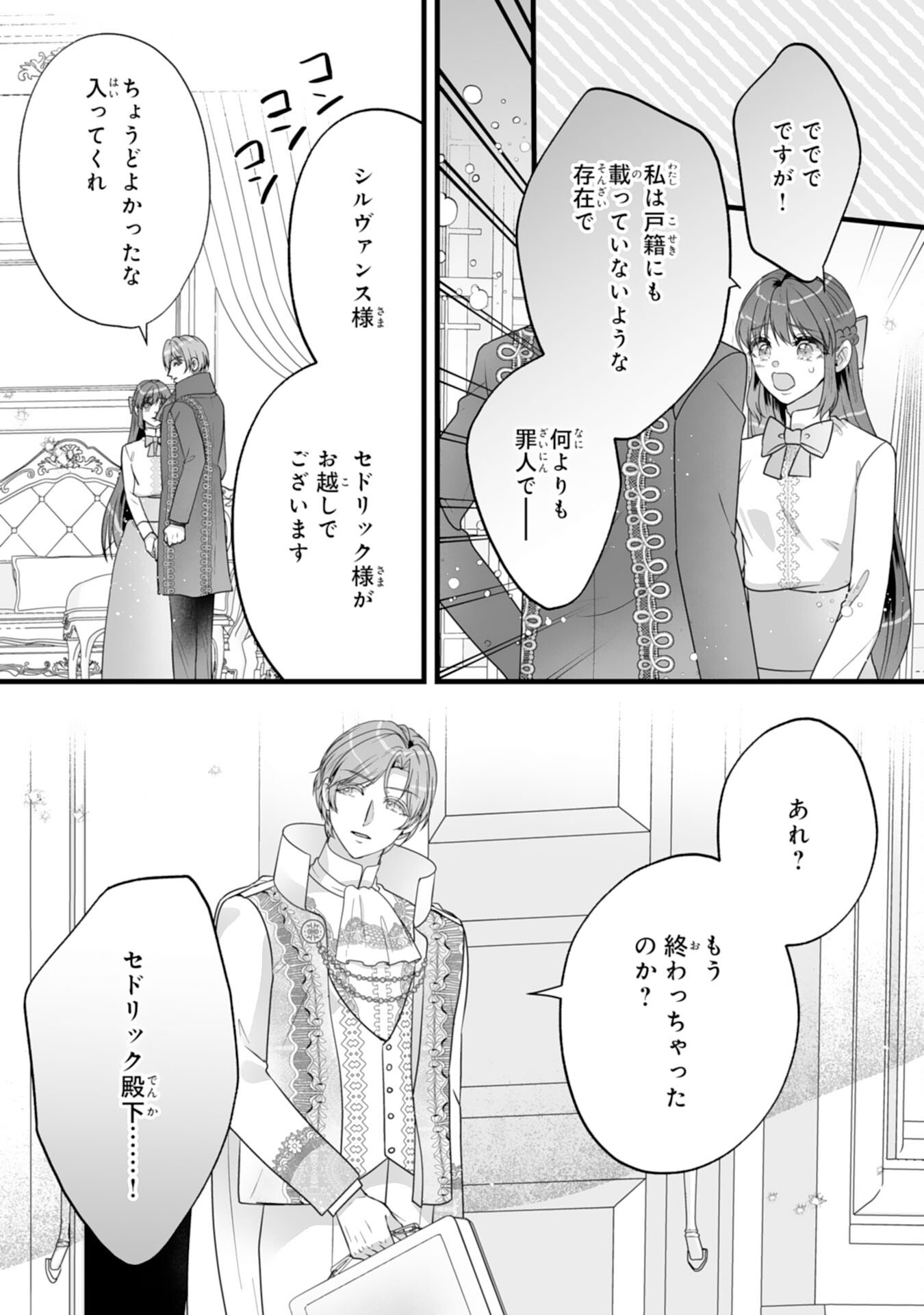 Reikoku na Koushaku-sama wa Hanashii no Okazari Tsuma ga Okiniiri Chapter 14 31ページ