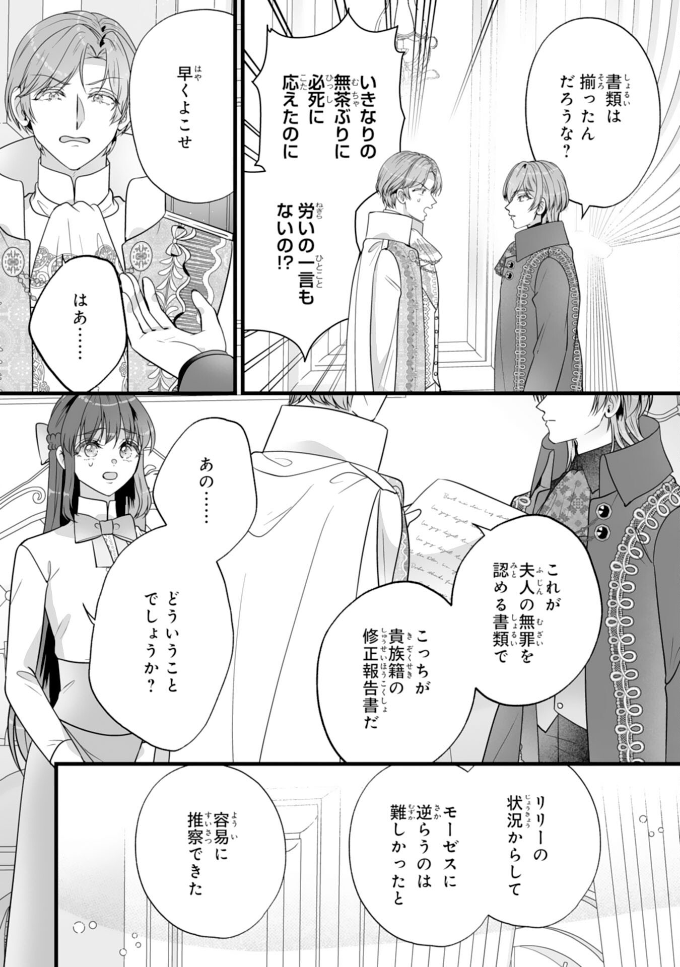 Reikoku na Koushaku-sama wa Hanashii no Okazari Tsuma ga Okiniiri Chapter 14 32ページ