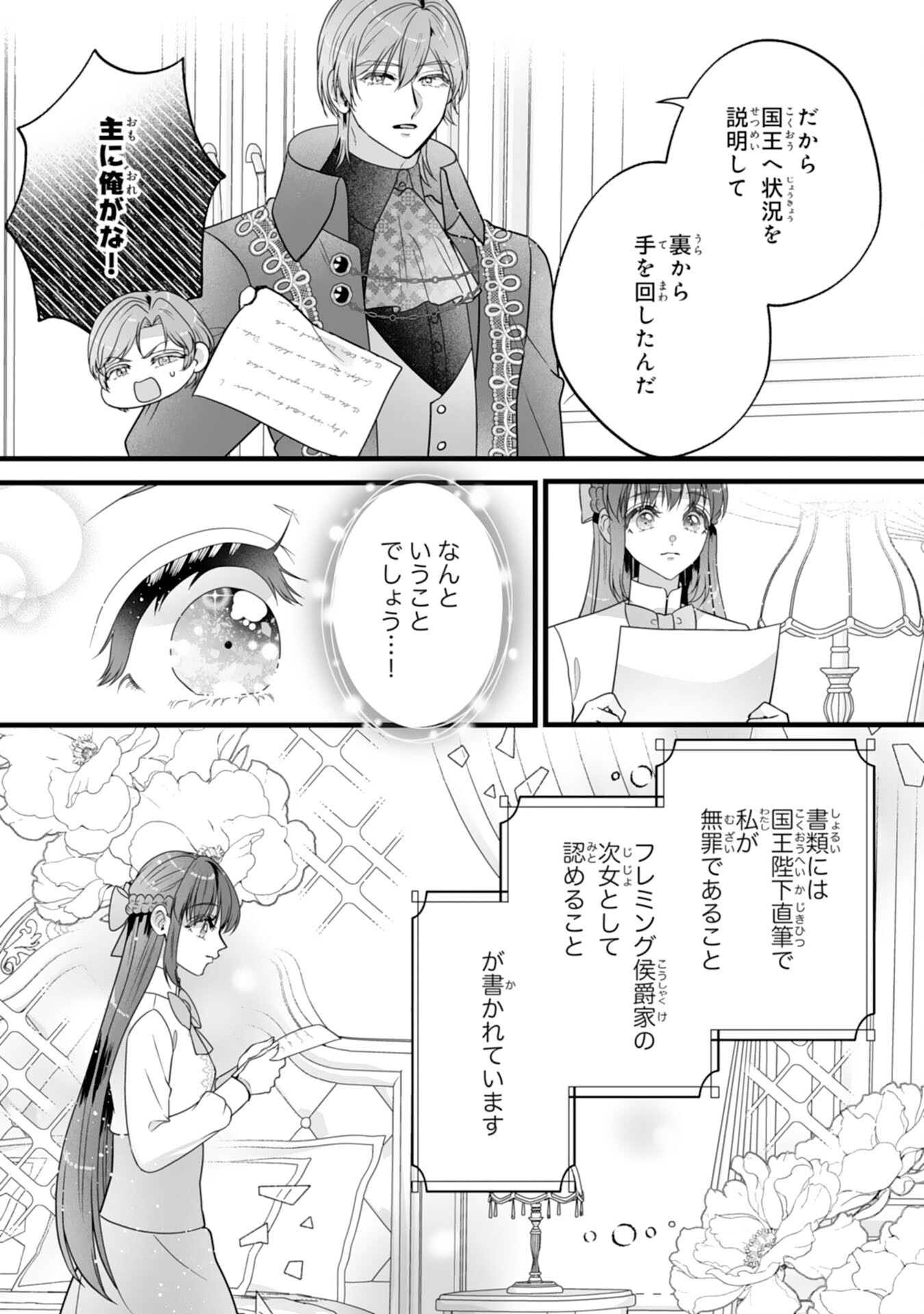Reikoku na Koushaku-sama wa Hanashii no Okazari Tsuma ga Okiniiri Chapter 14 33ページ