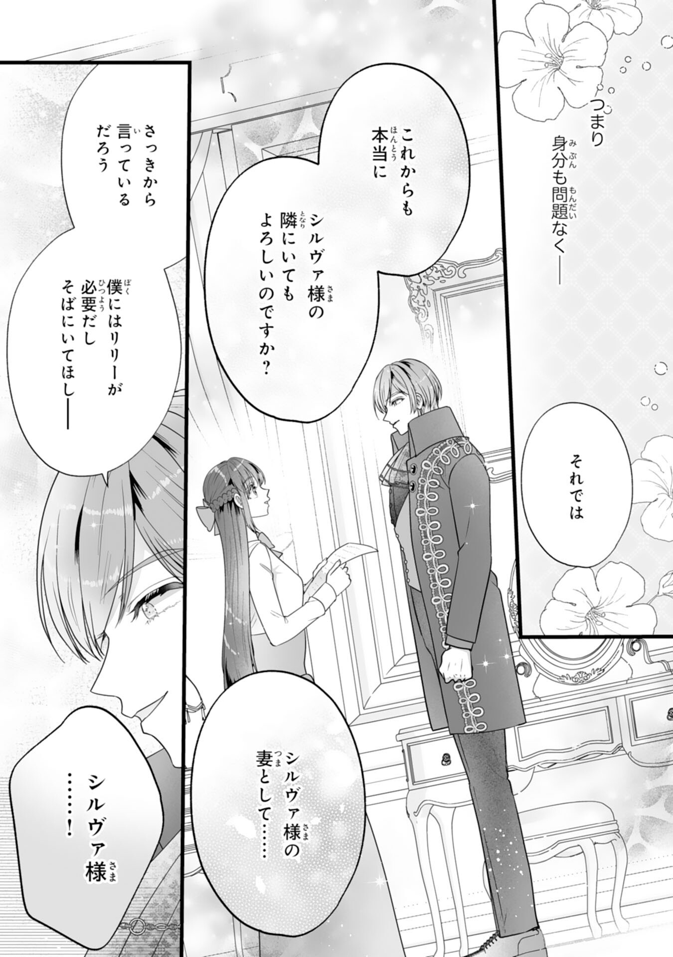Reikoku na Koushaku-sama wa Hanashii no Okazari Tsuma ga Okiniiri Chapter 14 34ページ