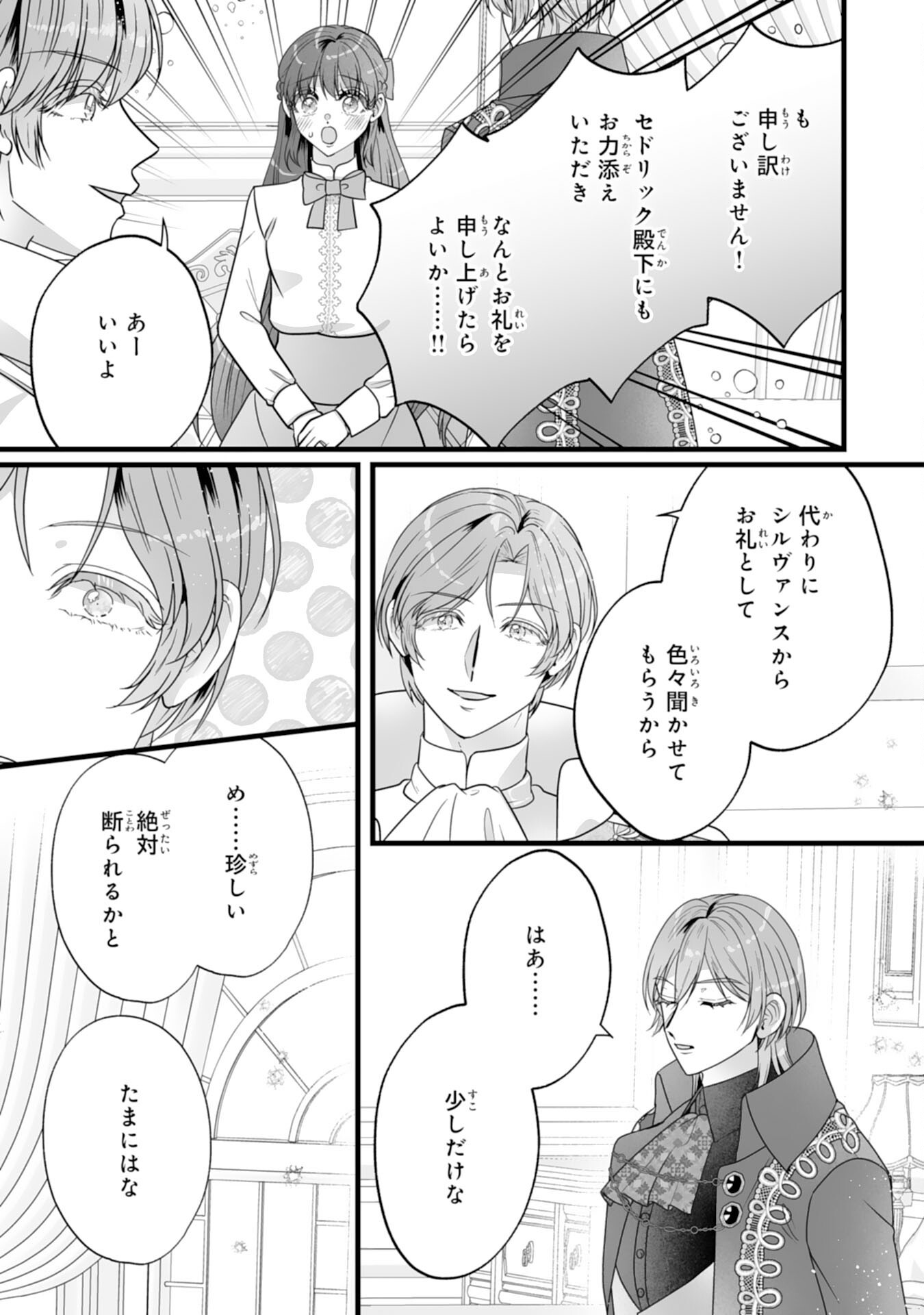 Reikoku na Koushaku-sama wa Hanashii no Okazari Tsuma ga Okiniiri Chapter 14 37ページ