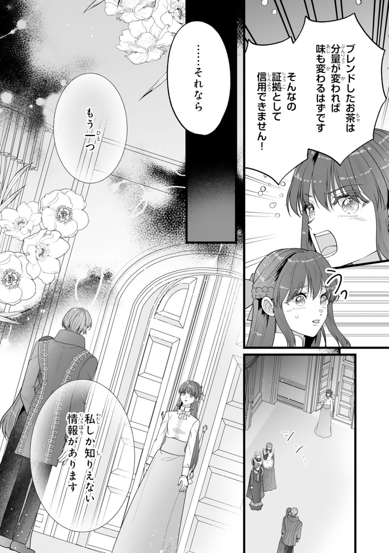 Reikoku na Koushaku-sama wa Hanashii no Okazari Tsuma ga Okiniiri Chapter 14 5ページ