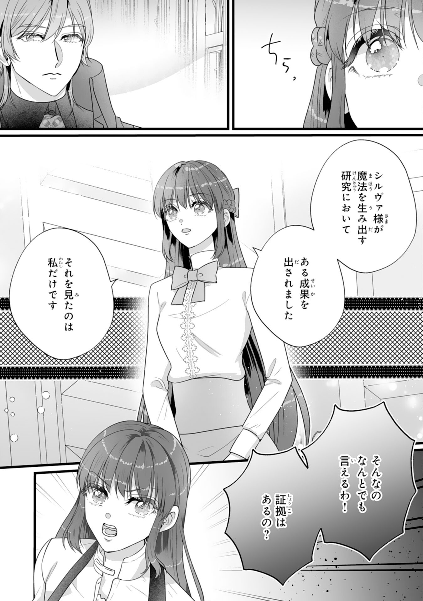 Reikoku na Koushaku-sama wa Hanashii no Okazari Tsuma ga Okiniiri Chapter 14 6ページ