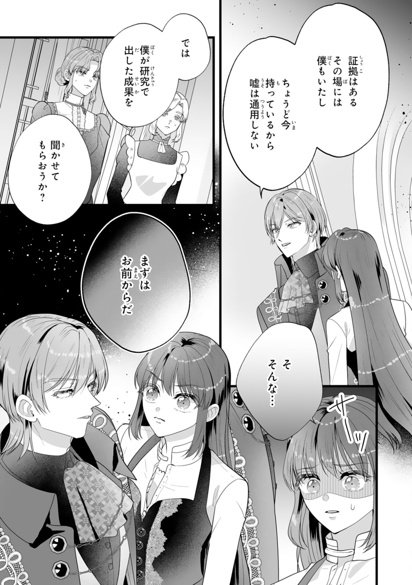 Reikoku na Koushaku-sama wa Hanashii no Okazari Tsuma ga Okiniiri Chapter 14 7ページ