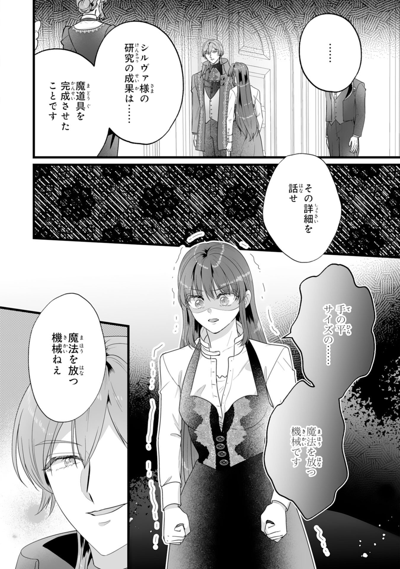 Reikoku na Koushaku-sama wa Hanashii no Okazari Tsuma ga Okiniiri Chapter 14 8ページ