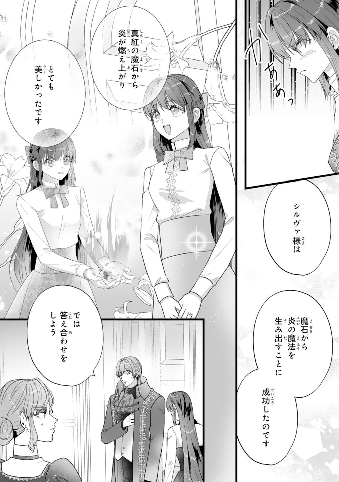 Reikoku na Koushaku-sama wa Hanashii no Okazari Tsuma ga Okiniiri Chapter 14 9ページ