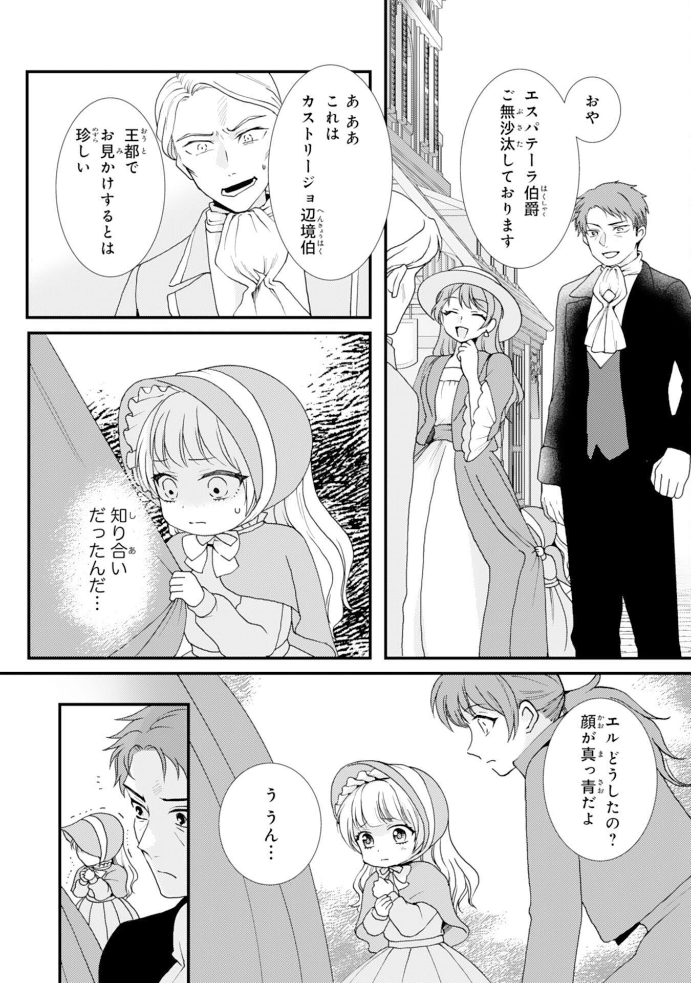Henkyou Kishidan no Oryourigakari! Chapter 12 14ページ