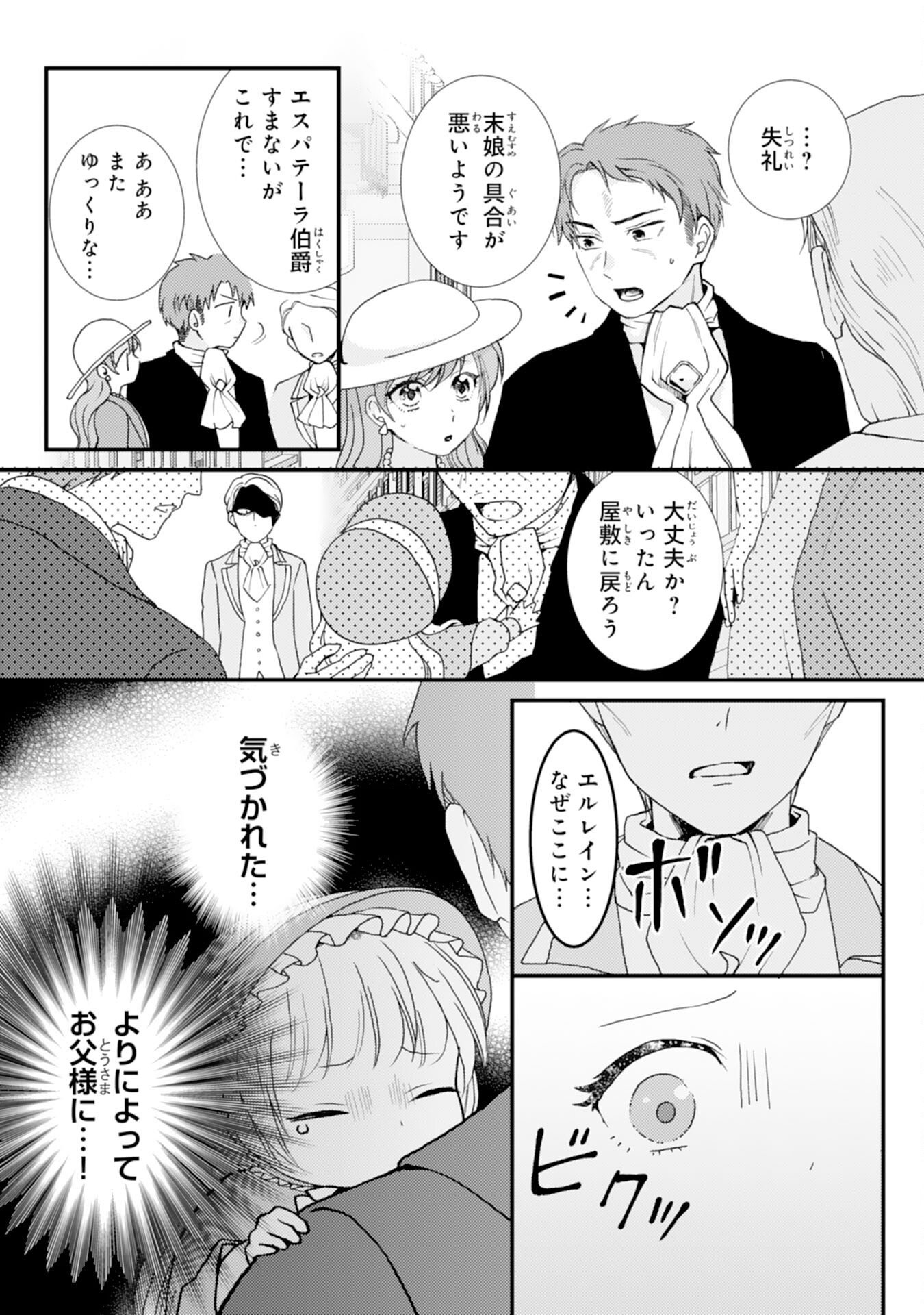Henkyou Kishidan no Oryourigakari! Chapter 12 15ページ