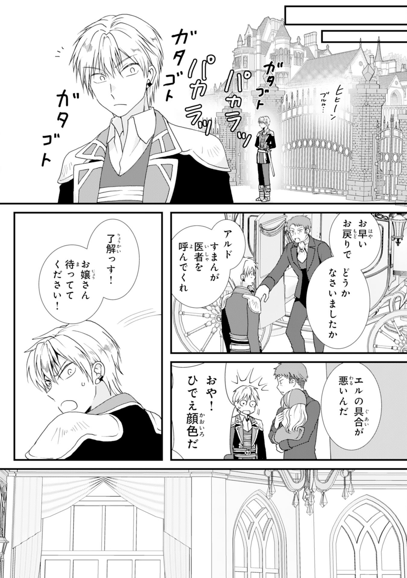 Henkyou Kishidan no Oryourigakari! Chapter 12 16ページ