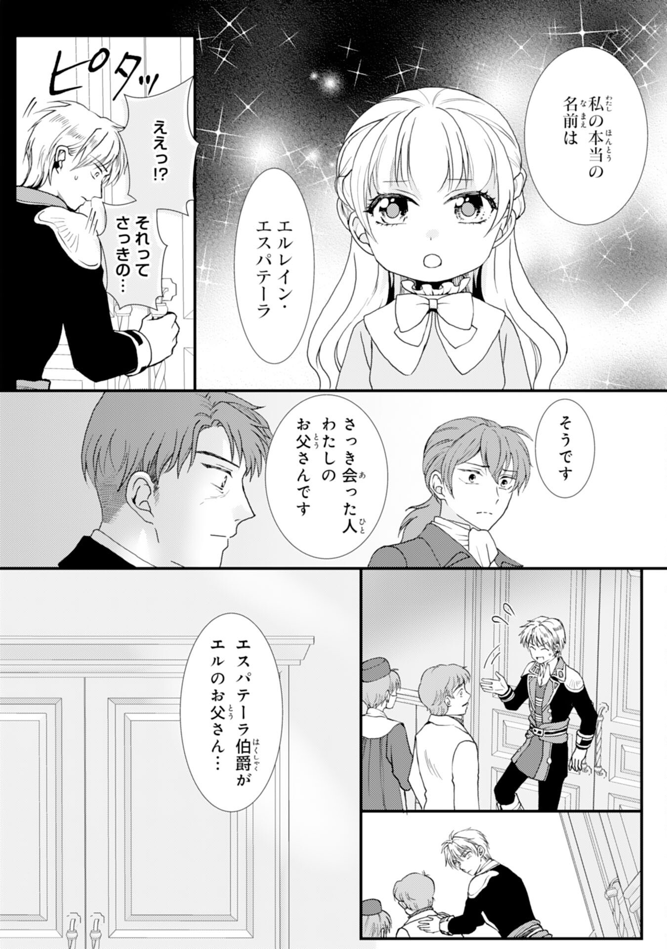 Henkyou Kishidan no Oryourigakari! Chapter 12 18ページ