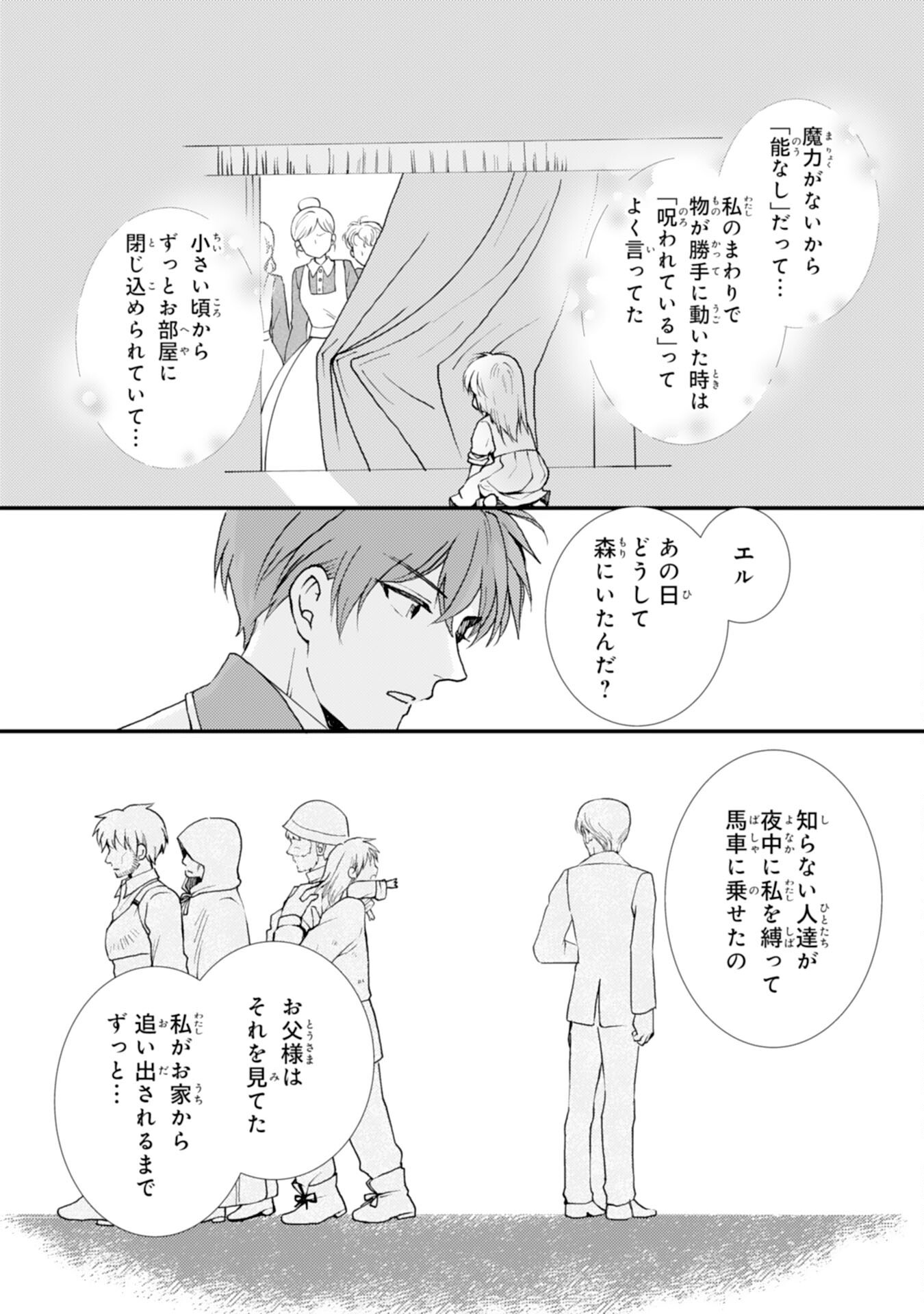 Henkyou Kishidan no Oryourigakari! Chapter 12 20ページ