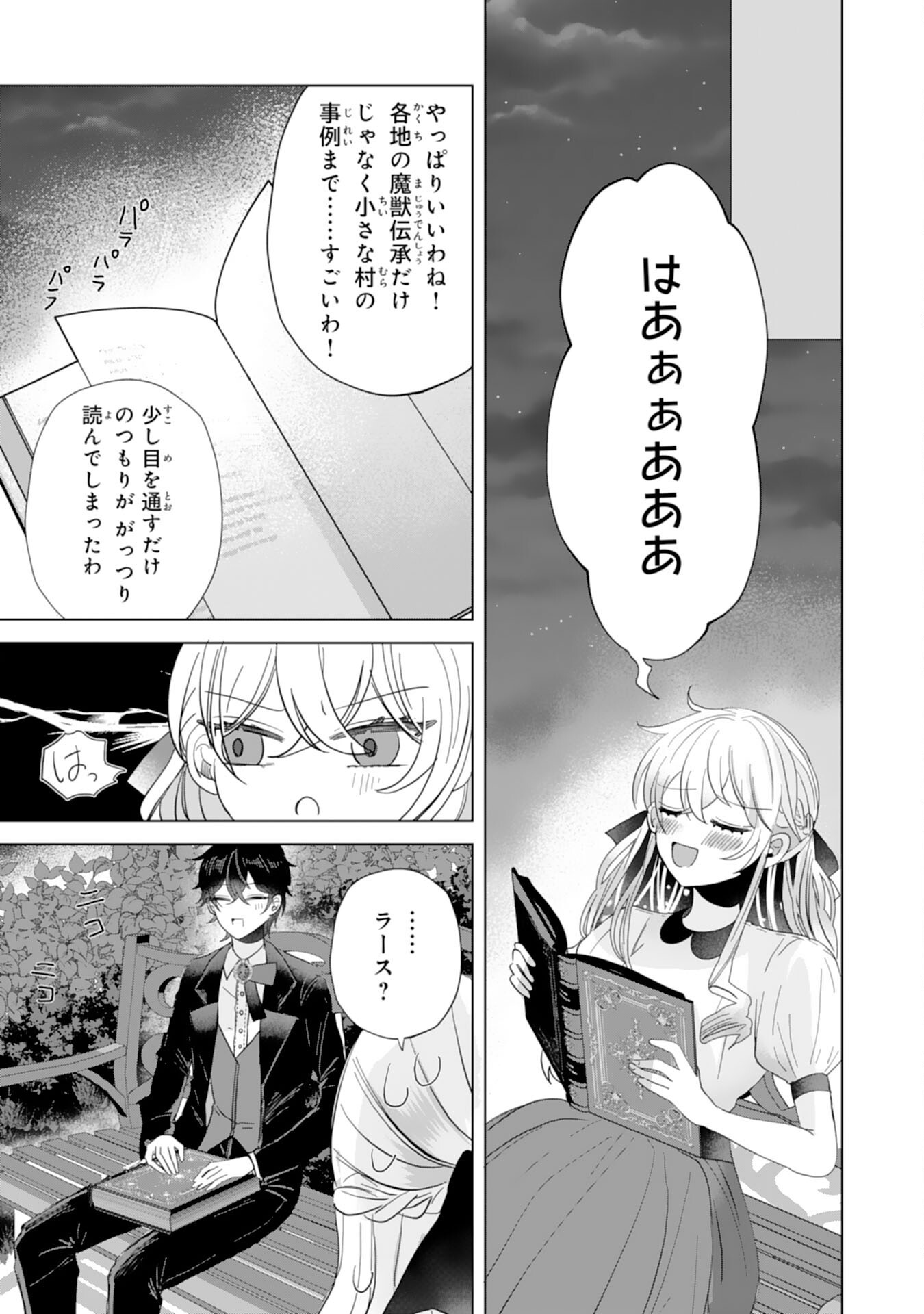 Henkyou Kishidan no Oryourigakari! Chapter 12 3ページ