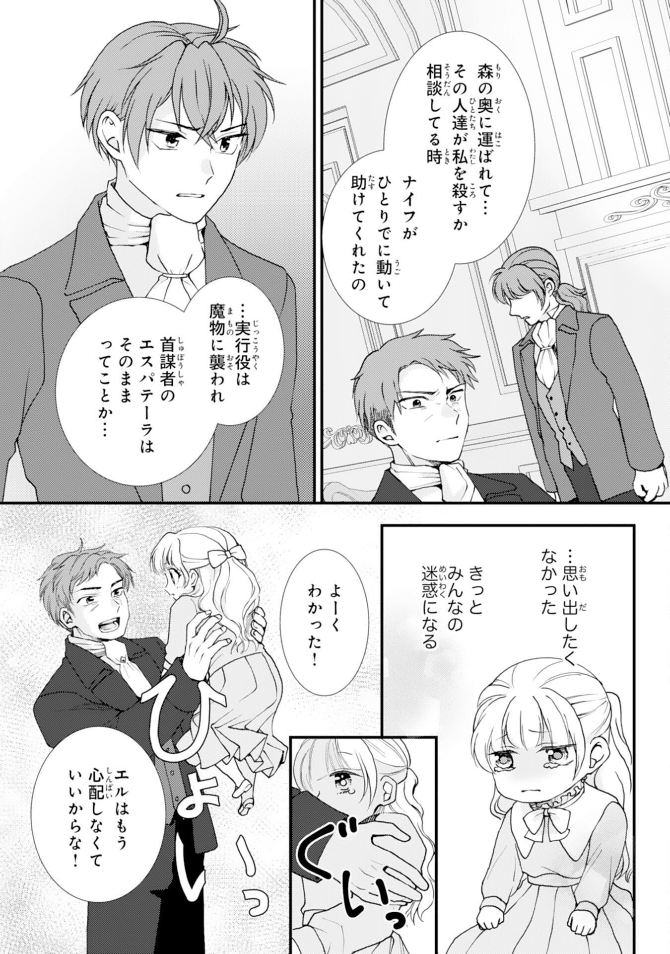 Henkyou Kishidan no Oryourigakari! Chapter 12 21ページ