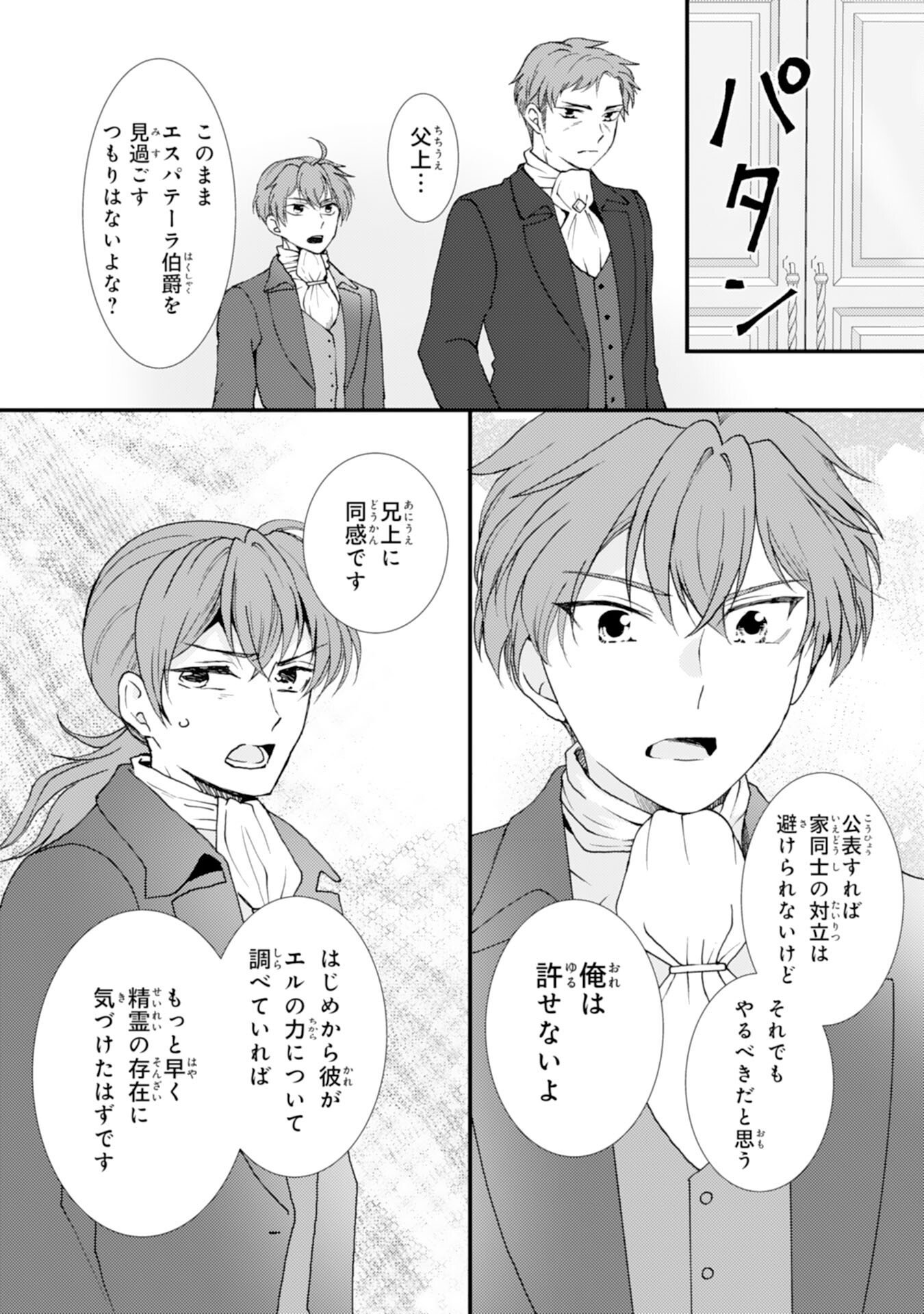 Henkyou Kishidan no Oryourigakari! Chapter 12 23ページ