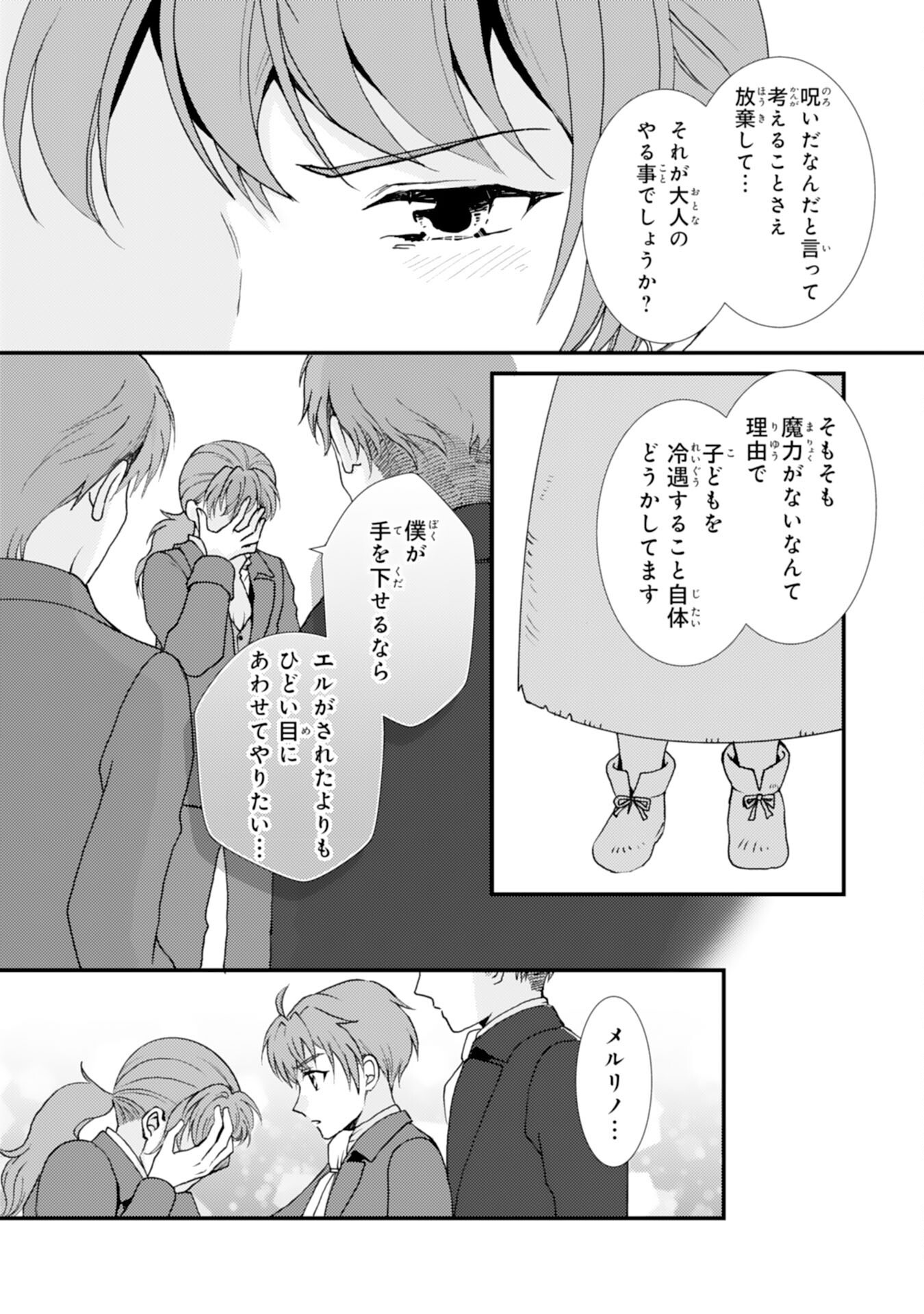 Henkyou Kishidan no Oryourigakari! Chapter 12 24ページ