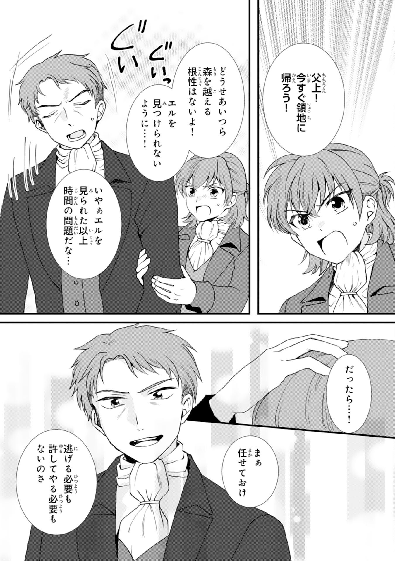 Henkyou Kishidan no Oryourigakari! Chapter 12 25ページ