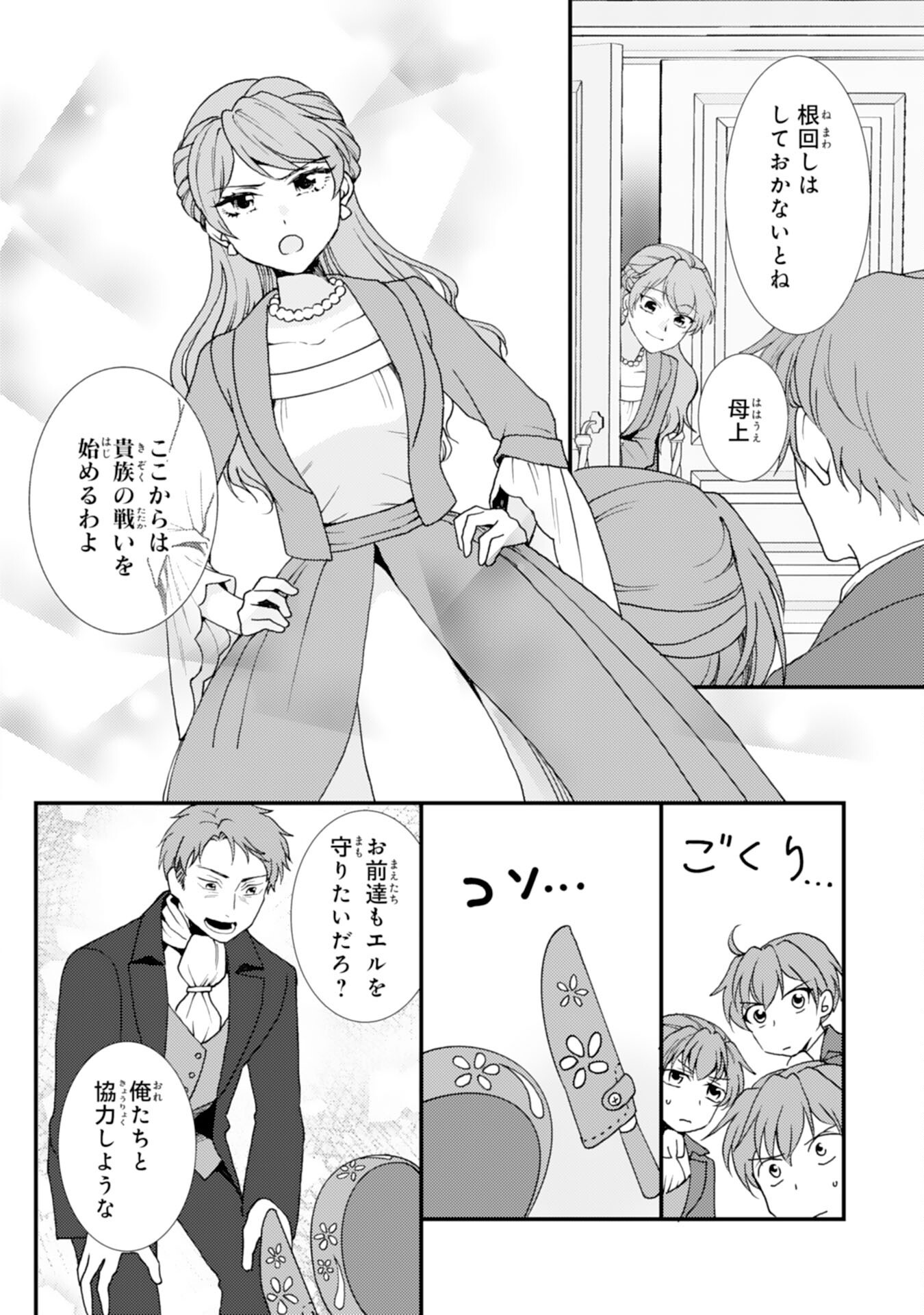 Henkyou Kishidan no Oryourigakari! Chapter 12 26ページ