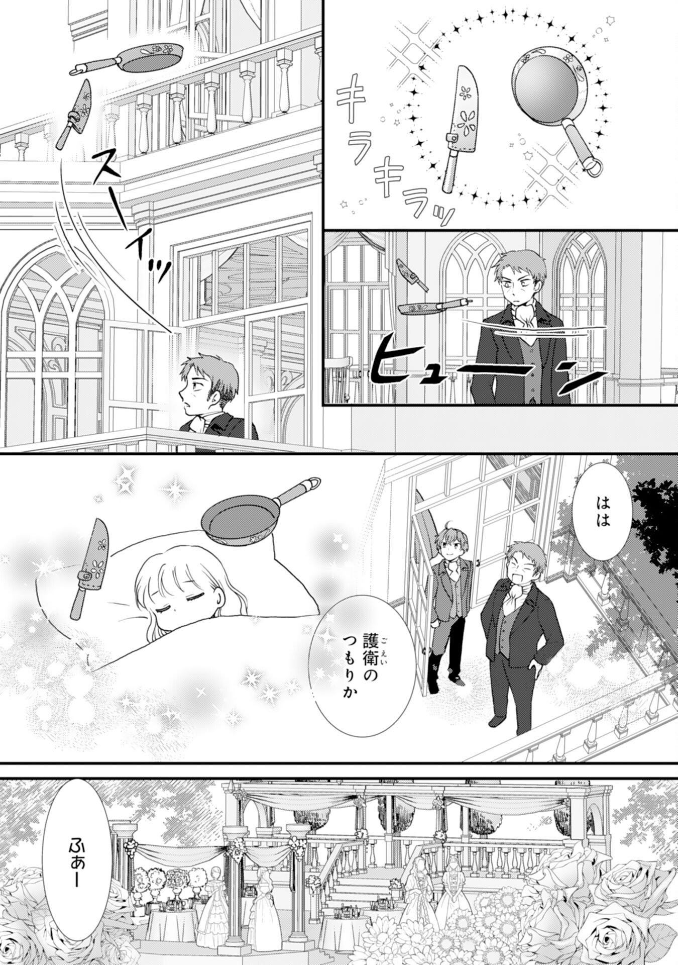 Henkyou Kishidan no Oryourigakari! Chapter 12 27ページ