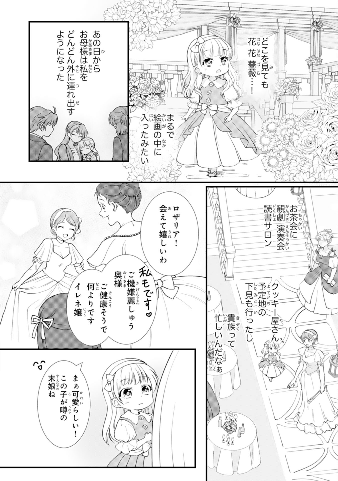 Henkyou Kishidan no Oryourigakari! Chapter 12 28ページ