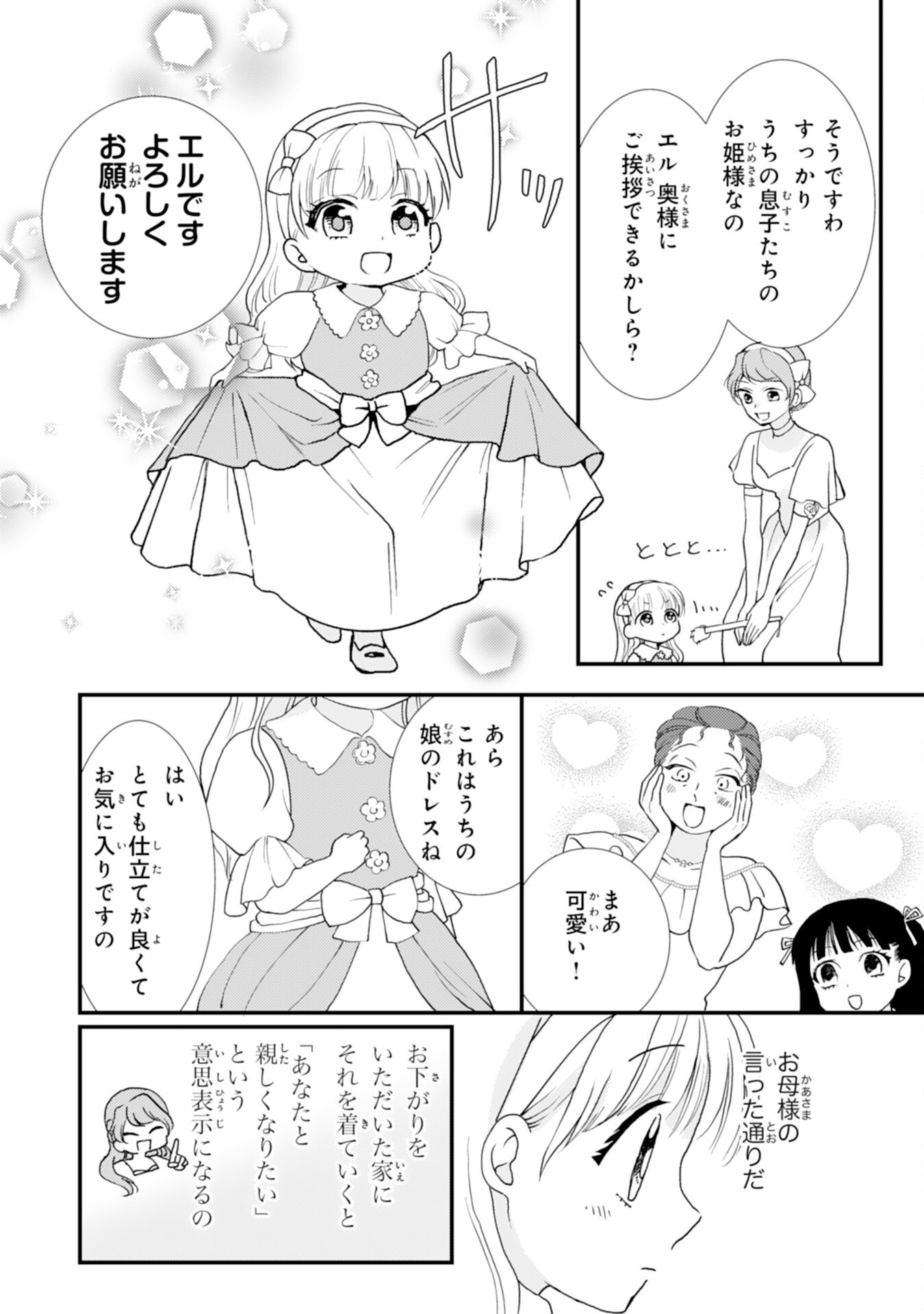 Henkyou Kishidan no Oryourigakari! Chapter 12 29ページ