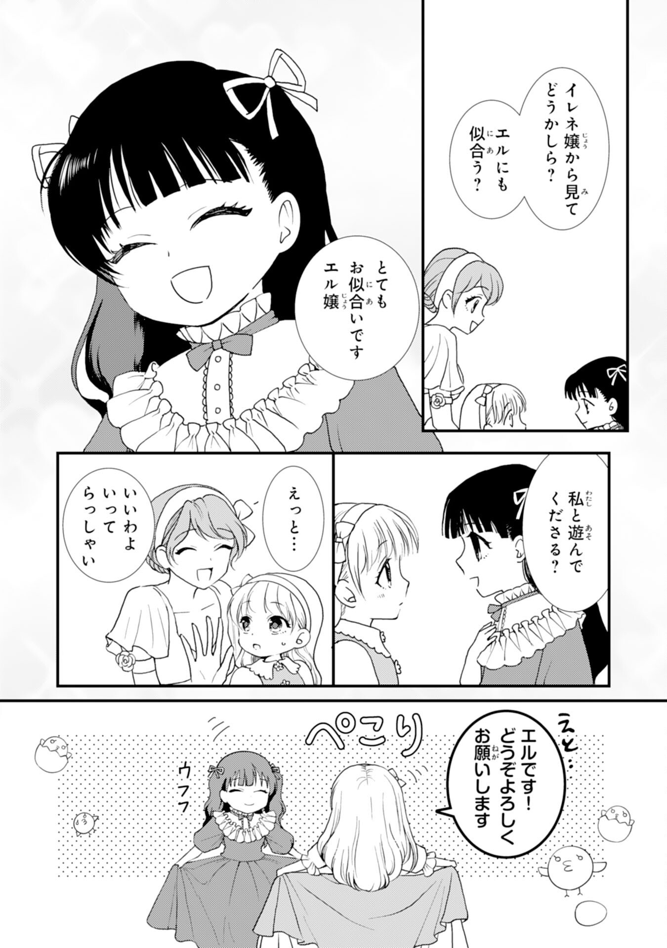 Henkyou Kishidan no Oryourigakari! Chapter 12 30ページ