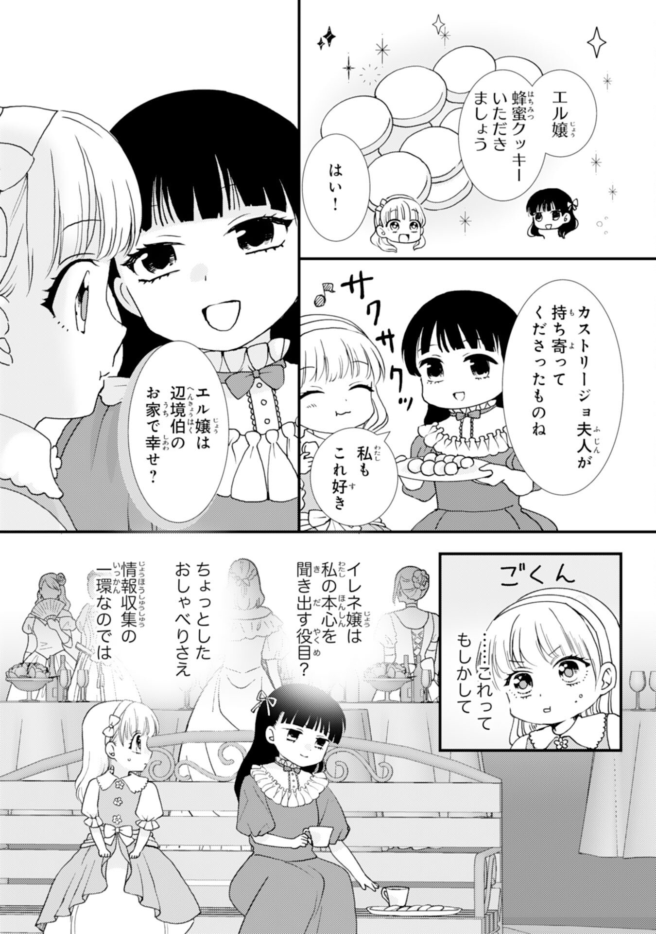 Henkyou Kishidan no Oryourigakari! Chapter 12 31ページ