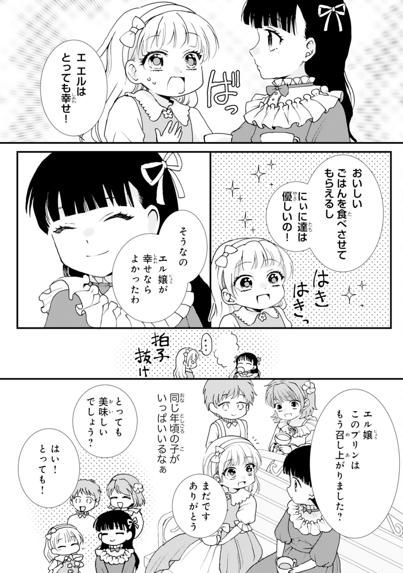Henkyou Kishidan no Oryourigakari! Chapter 12 32ページ