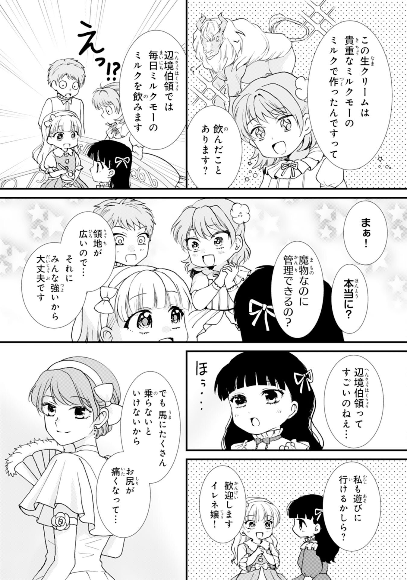 Henkyou Kishidan no Oryourigakari! Chapter 12 33ページ