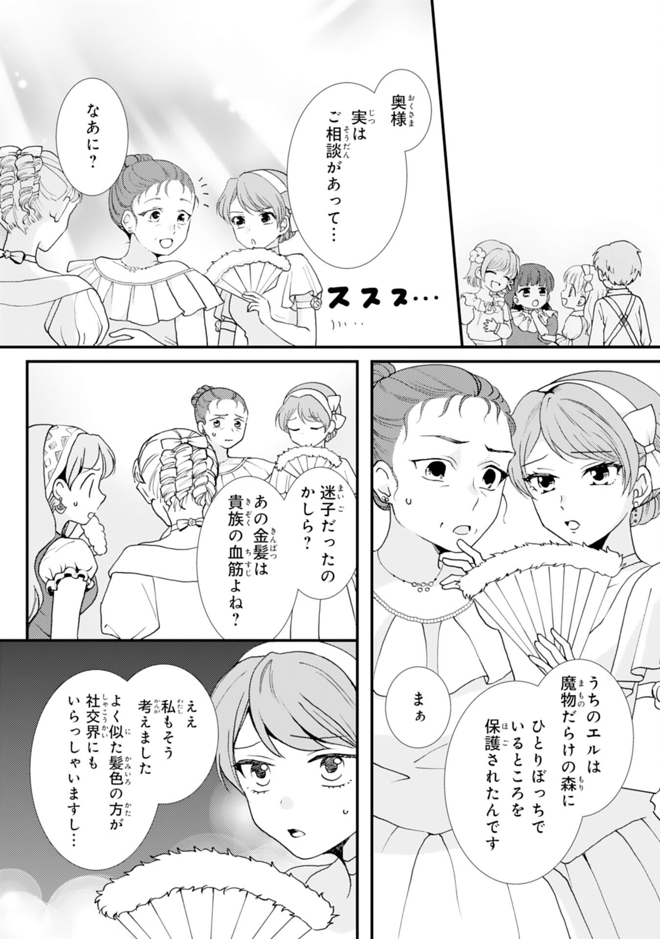 Henkyou Kishidan no Oryourigakari! Chapter 12 34ページ
