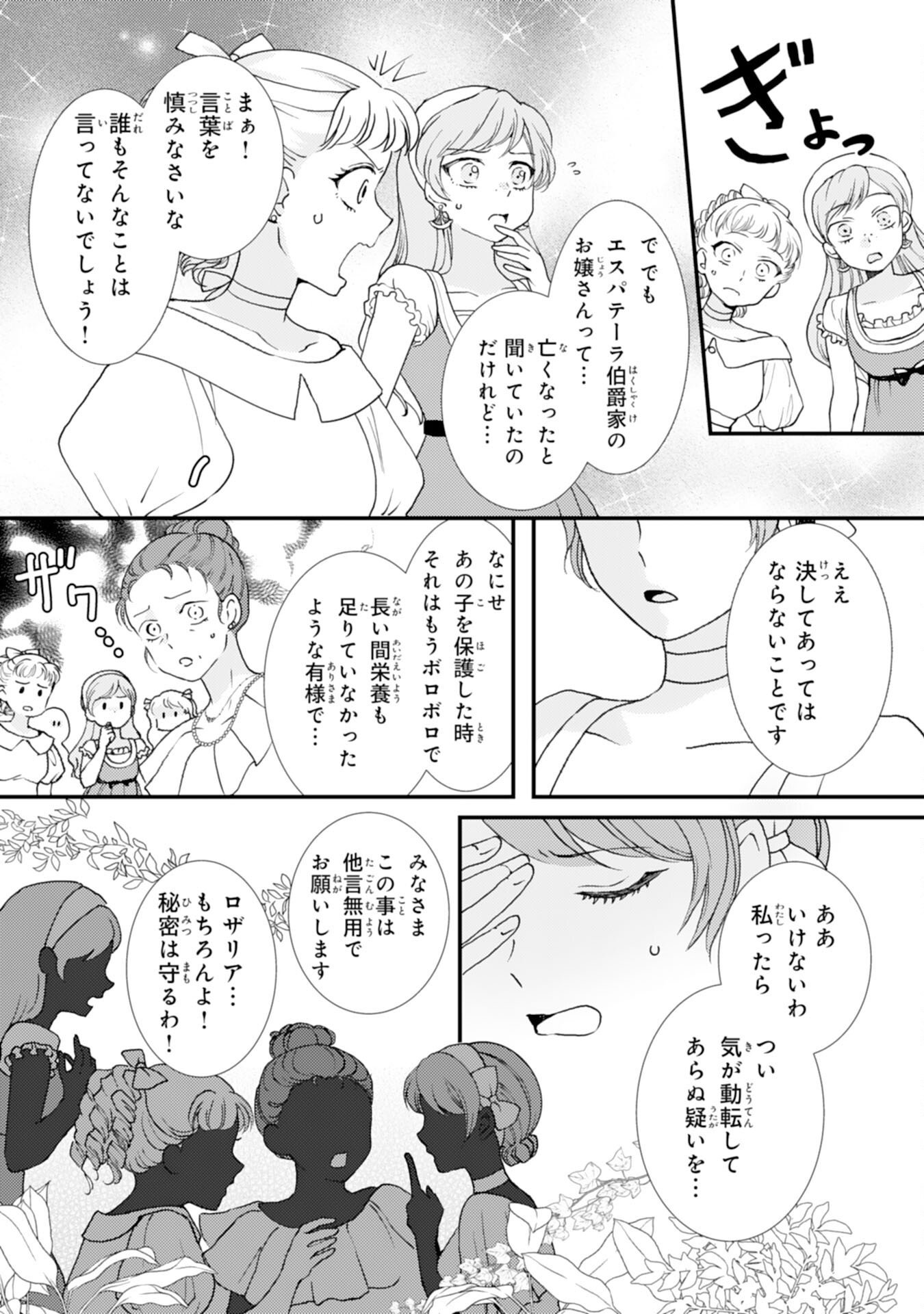 Henkyou Kishidan no Oryourigakari! Chapter 12 35ページ
