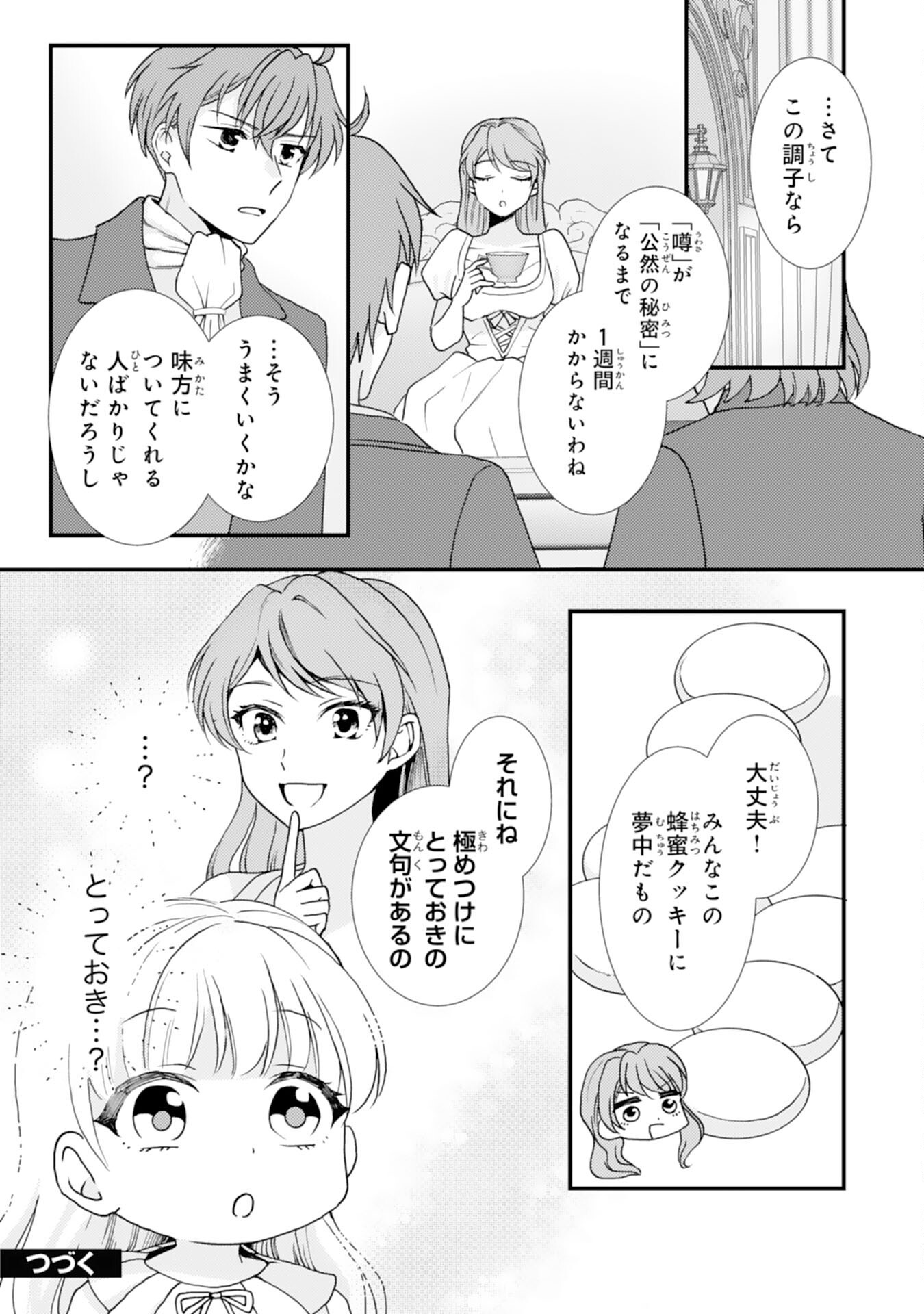 Henkyou Kishidan no Oryourigakari! Chapter 12 36ページ