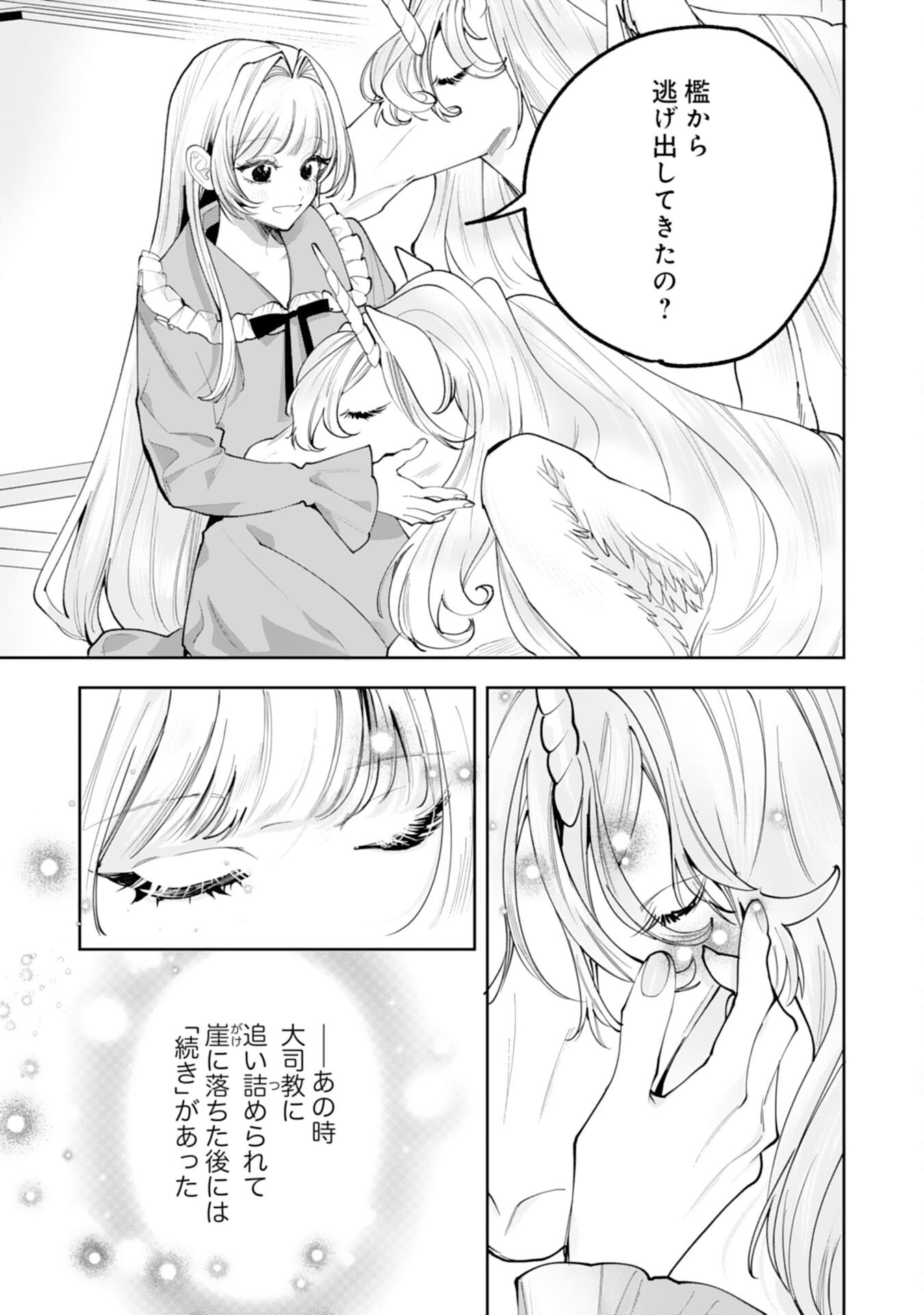 Kurokishi-sama kara Zenryoku de Dekiaisareteimasu ga, Sugomori Seijo wa Kyou mo Hikikomoritai! Chapter 18 19ページ