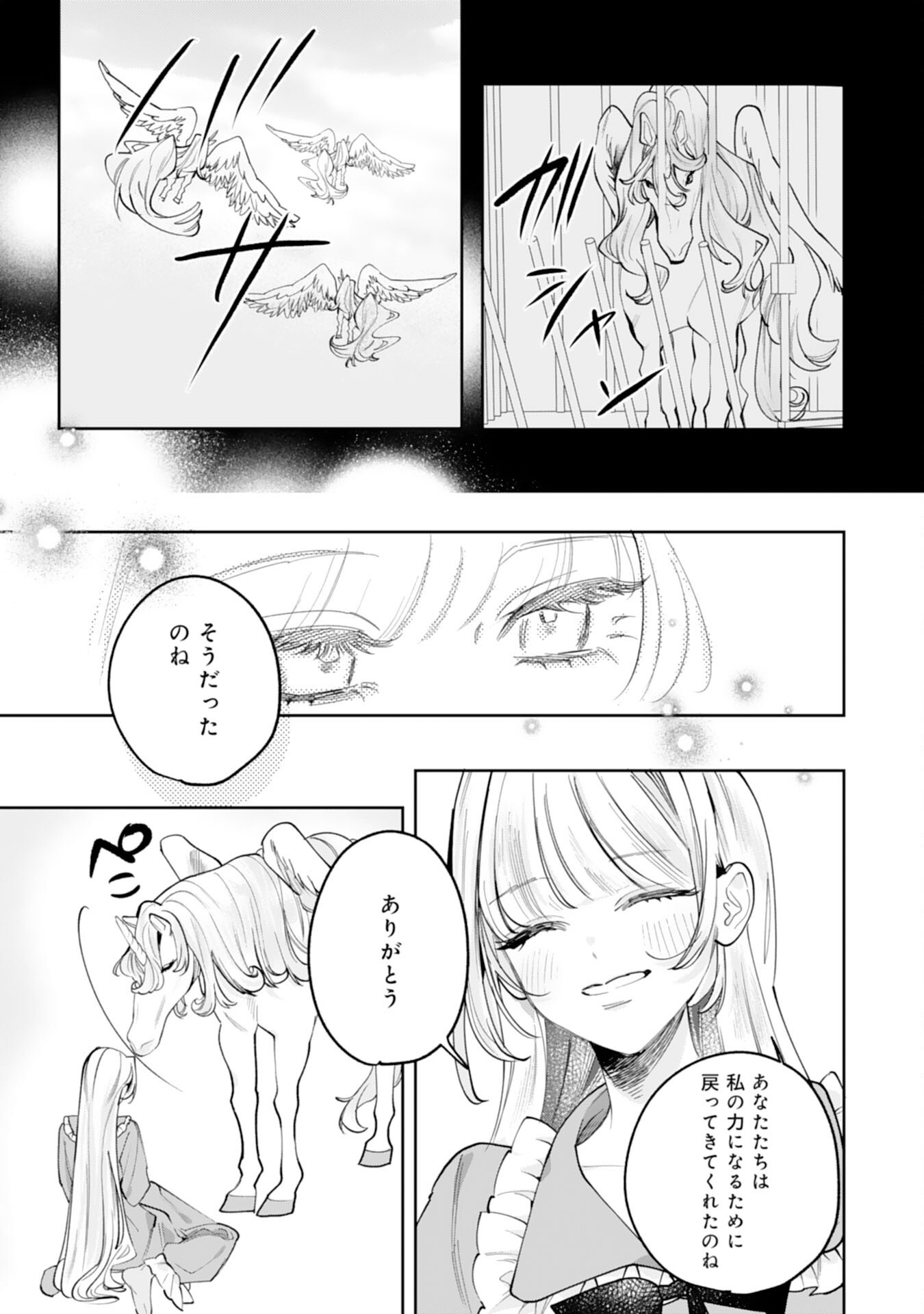 Kurokishi-sama kara Zenryoku de Dekiaisareteimasu ga, Sugomori Seijo wa Kyou mo Hikikomoritai! Chapter 18 21ページ