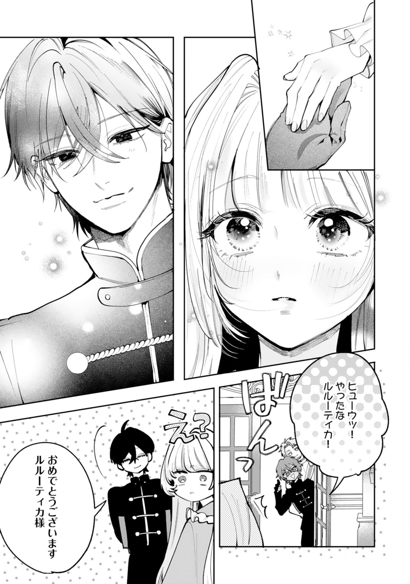 Kurokishi-sama kara Zenryoku de Dekiaisareteimasu ga, Sugomori Seijo wa Kyou mo Hikikomoritai! Chapter 18 23ページ