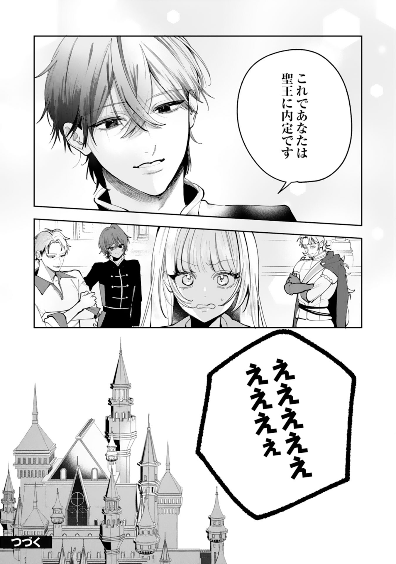 Kurokishi-sama kara Zenryoku de Dekiaisareteimasu ga, Sugomori Seijo wa Kyou mo Hikikomoritai! Chapter 18 24ページ