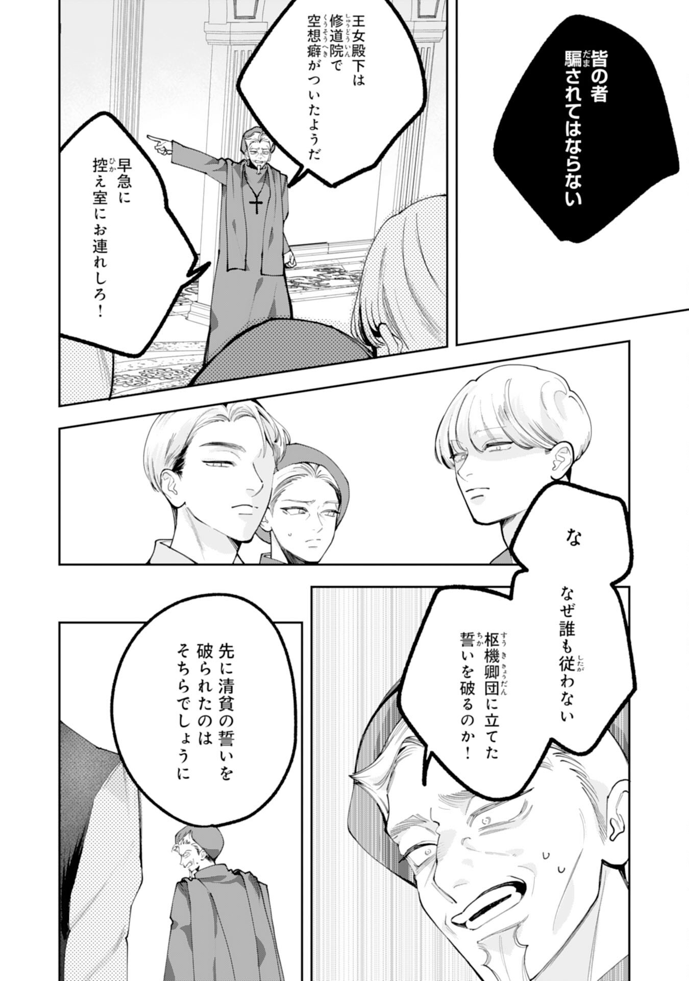 Kurokishi-sama kara Zenryoku de Dekiaisareteimasu ga, Sugomori Seijo wa Kyou mo Hikikomoritai! Chapter 18 4ページ