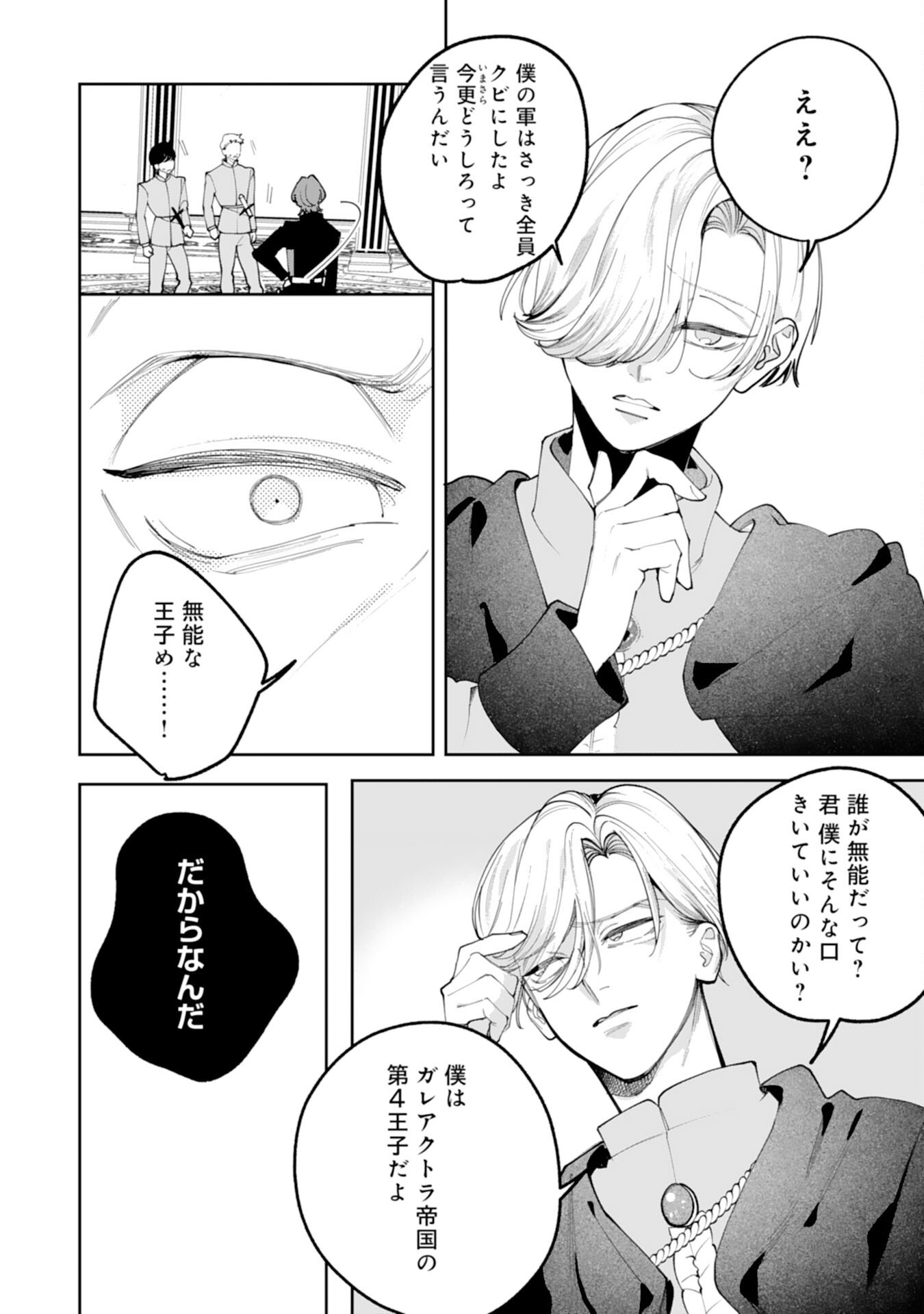 Kurokishi-sama kara Zenryoku de Dekiaisareteimasu ga, Sugomori Seijo wa Kyou mo Hikikomoritai! Chapter 18 6ページ