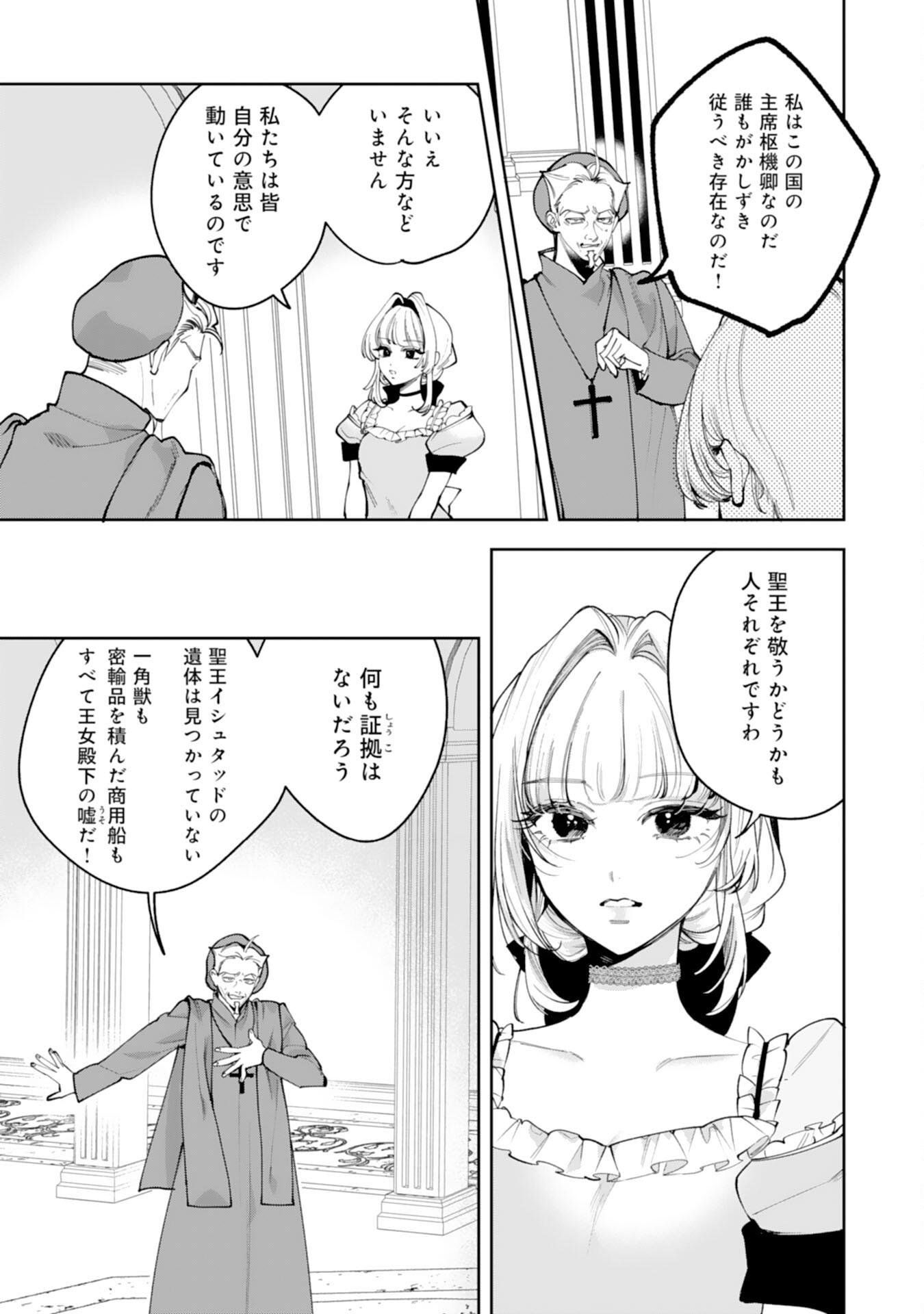Kurokishi-sama kara Zenryoku de Dekiaisareteimasu ga, Sugomori Seijo wa Kyou mo Hikikomoritai! Chapter 18 7ページ