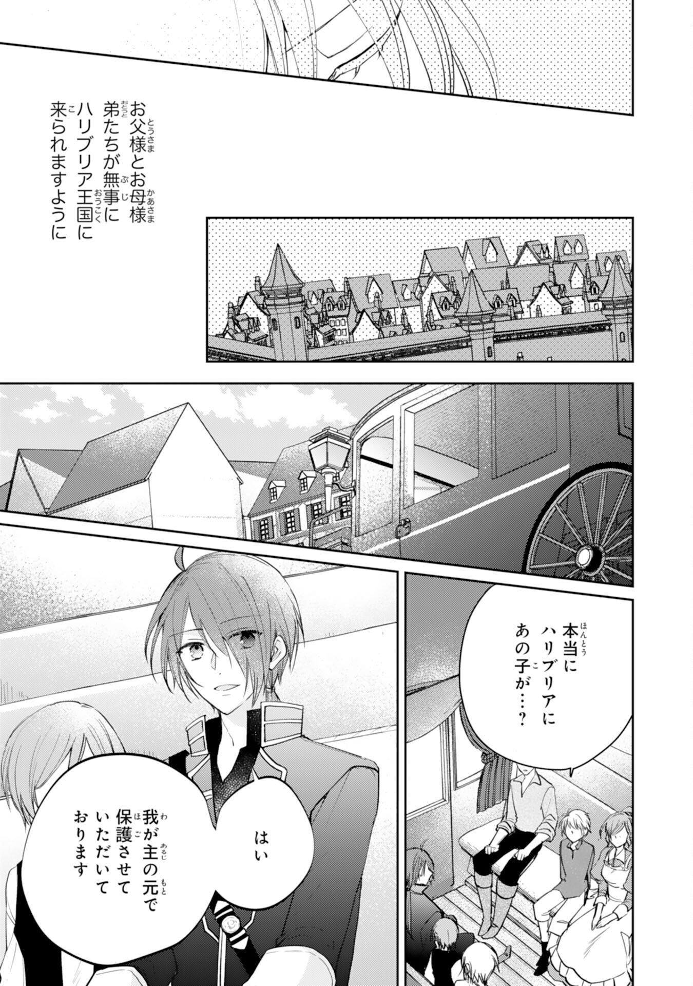 Seirei ni Aisaresugita Harapeko Seijo, Tsuihousareta kedo Ringoku wo Taishi ni Dekiai Sarete Shiawase Ippai desu Chapter 8 11ページ