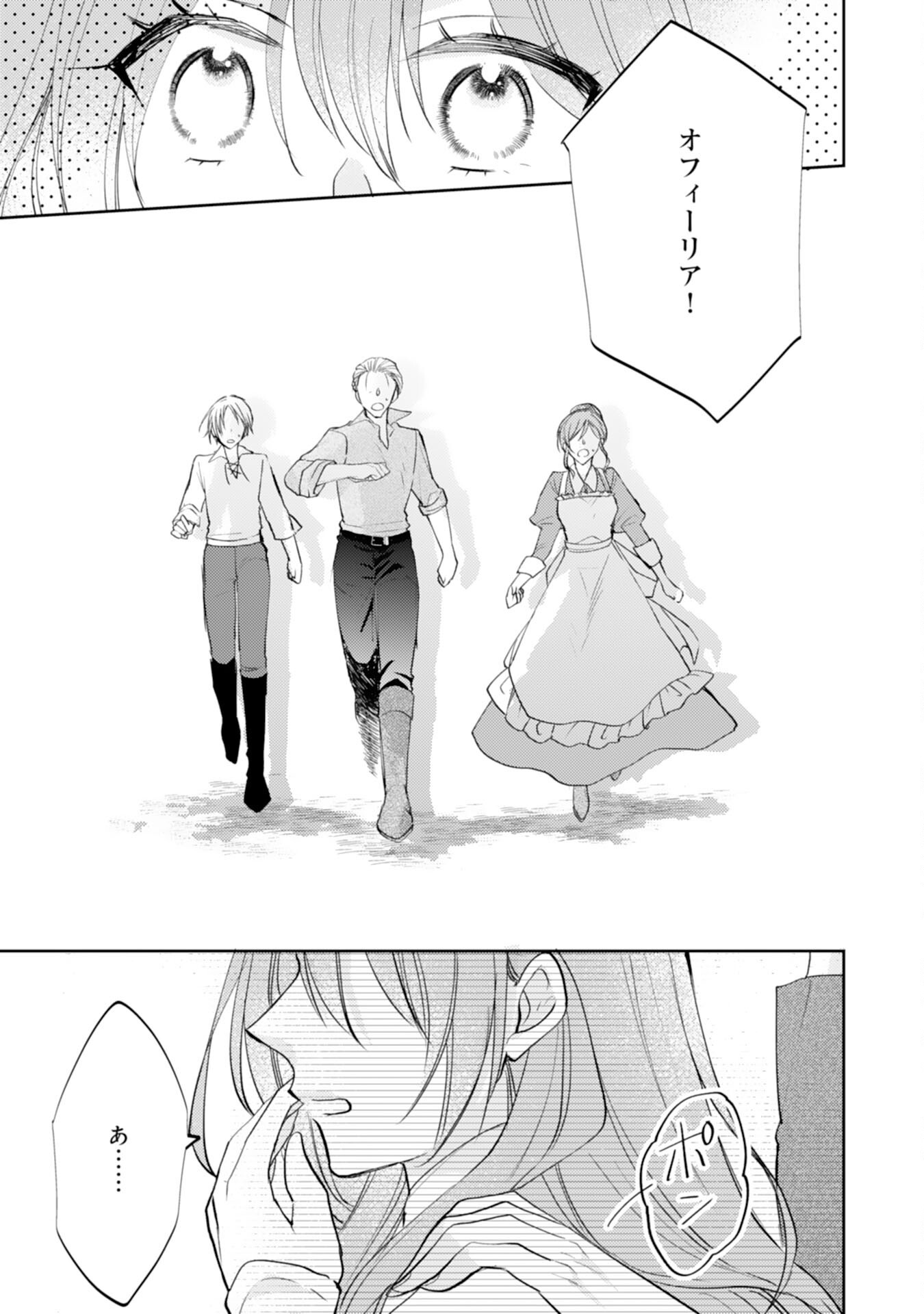 Seirei ni Aisaresugita Harapeko Seijo, Tsuihousareta kedo Ringoku wo Taishi ni Dekiai Sarete Shiawase Ippai desu Chapter 8 13ページ