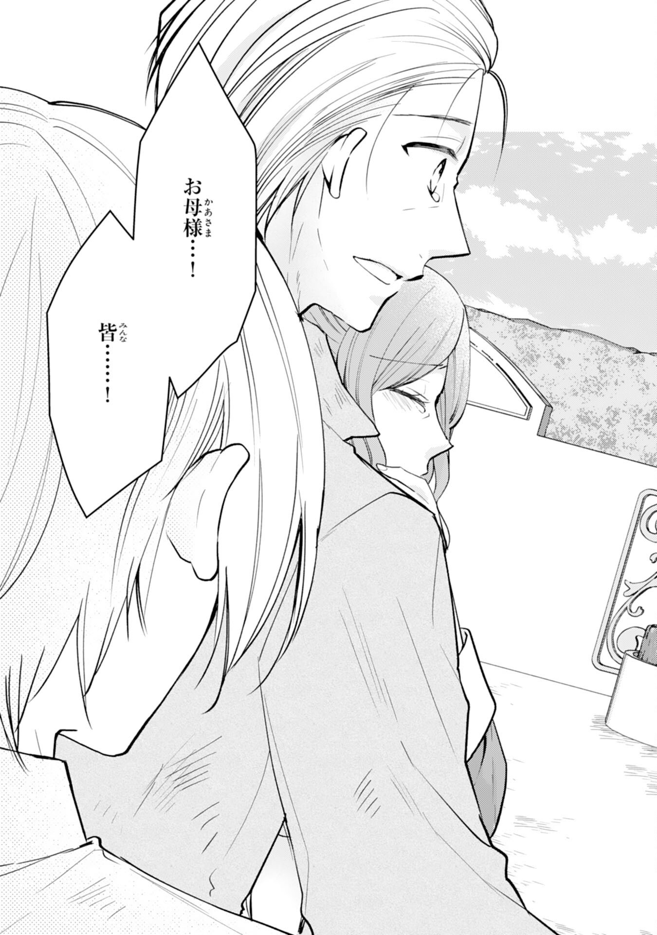 Seirei ni Aisaresugita Harapeko Seijo, Tsuihousareta kedo Ringoku wo Taishi ni Dekiai Sarete Shiawase Ippai desu Chapter 8 15ページ
