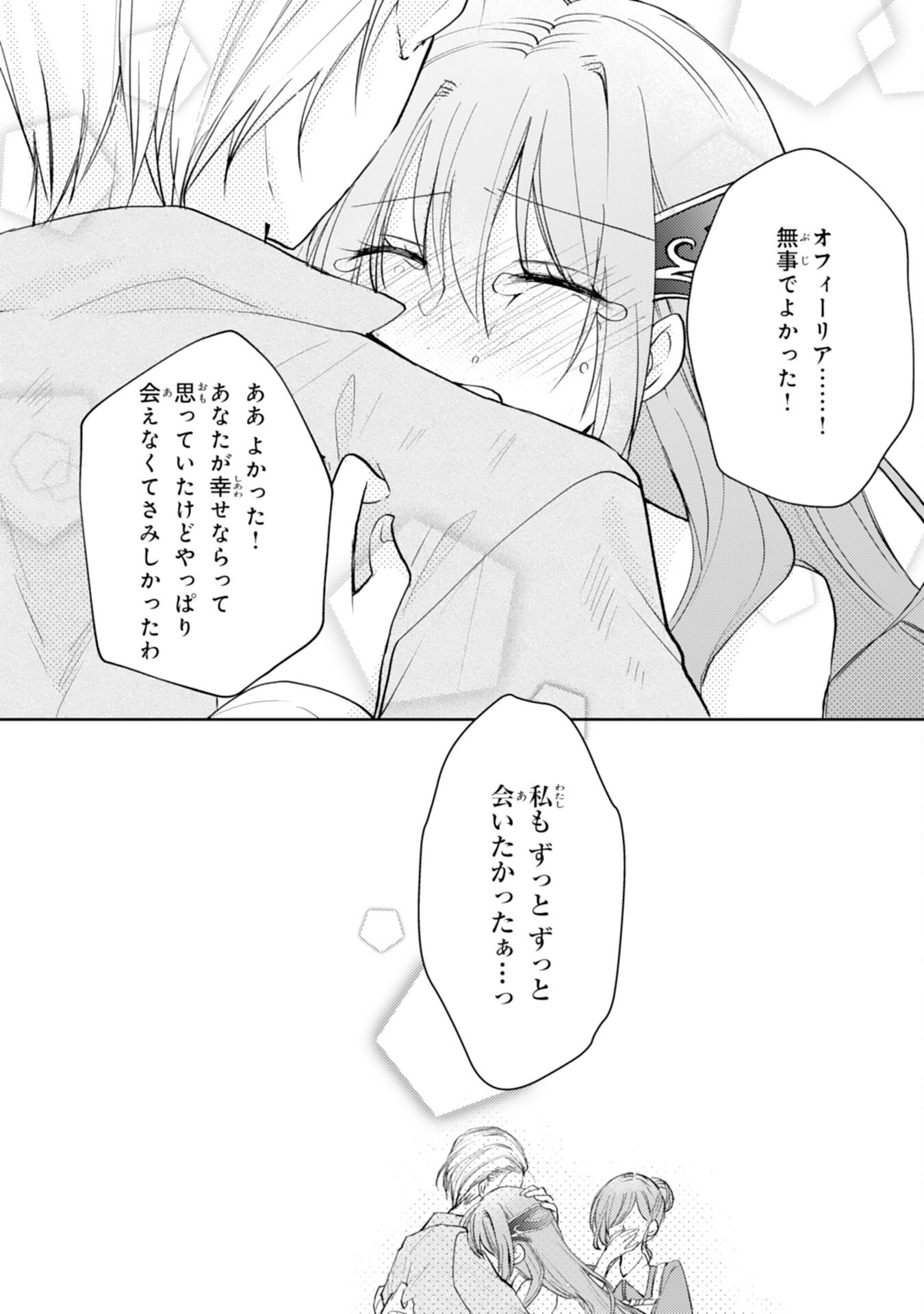 Seirei ni Aisaresugita Harapeko Seijo, Tsuihousareta kedo Ringoku wo Taishi ni Dekiai Sarete Shiawase Ippai desu Chapter 8 16ページ