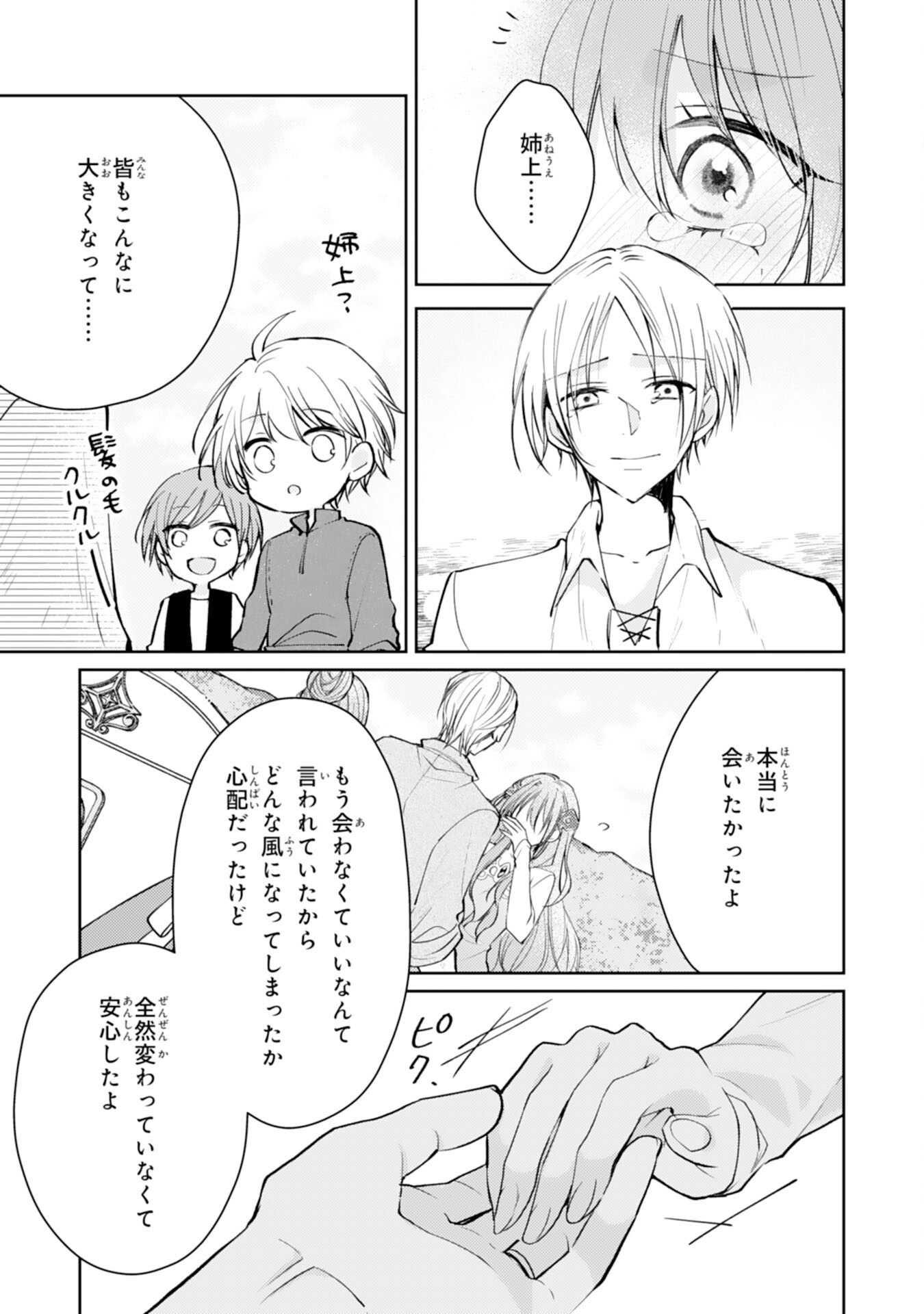 Seirei ni Aisaresugita Harapeko Seijo, Tsuihousareta kedo Ringoku wo Taishi ni Dekiai Sarete Shiawase Ippai desu Chapter 8 17ページ